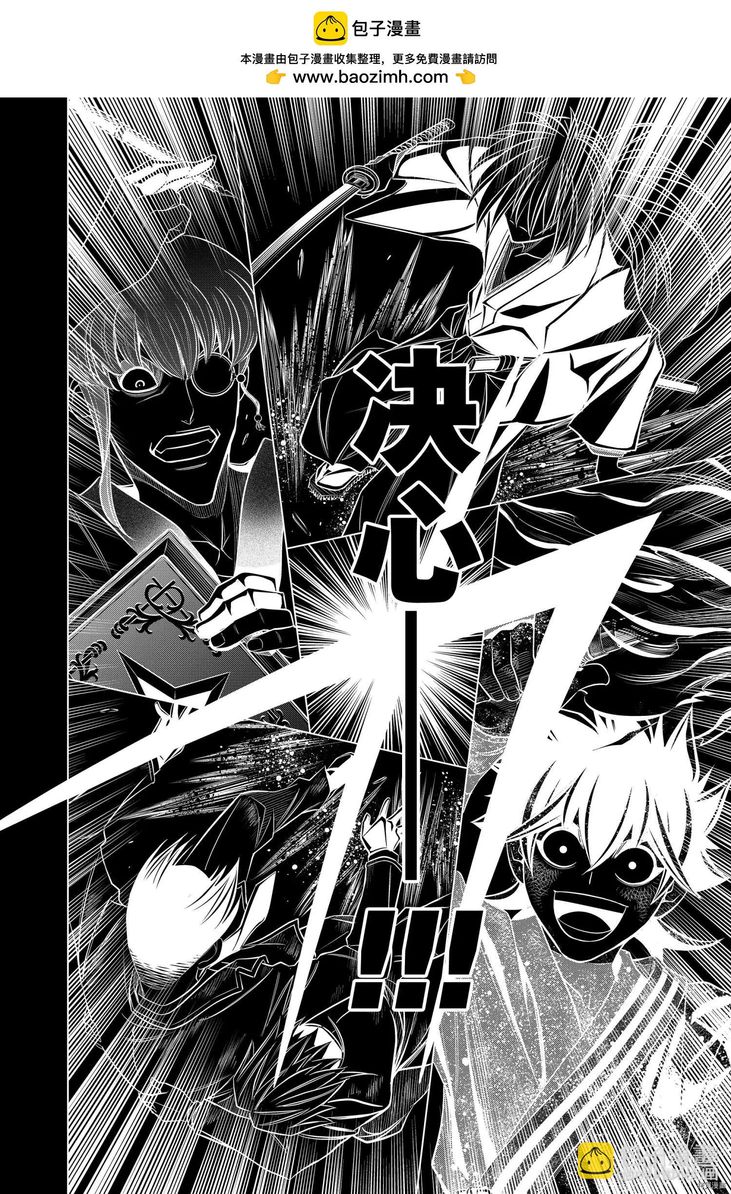 《浪客剑心 北海道篇》第33话 第2页