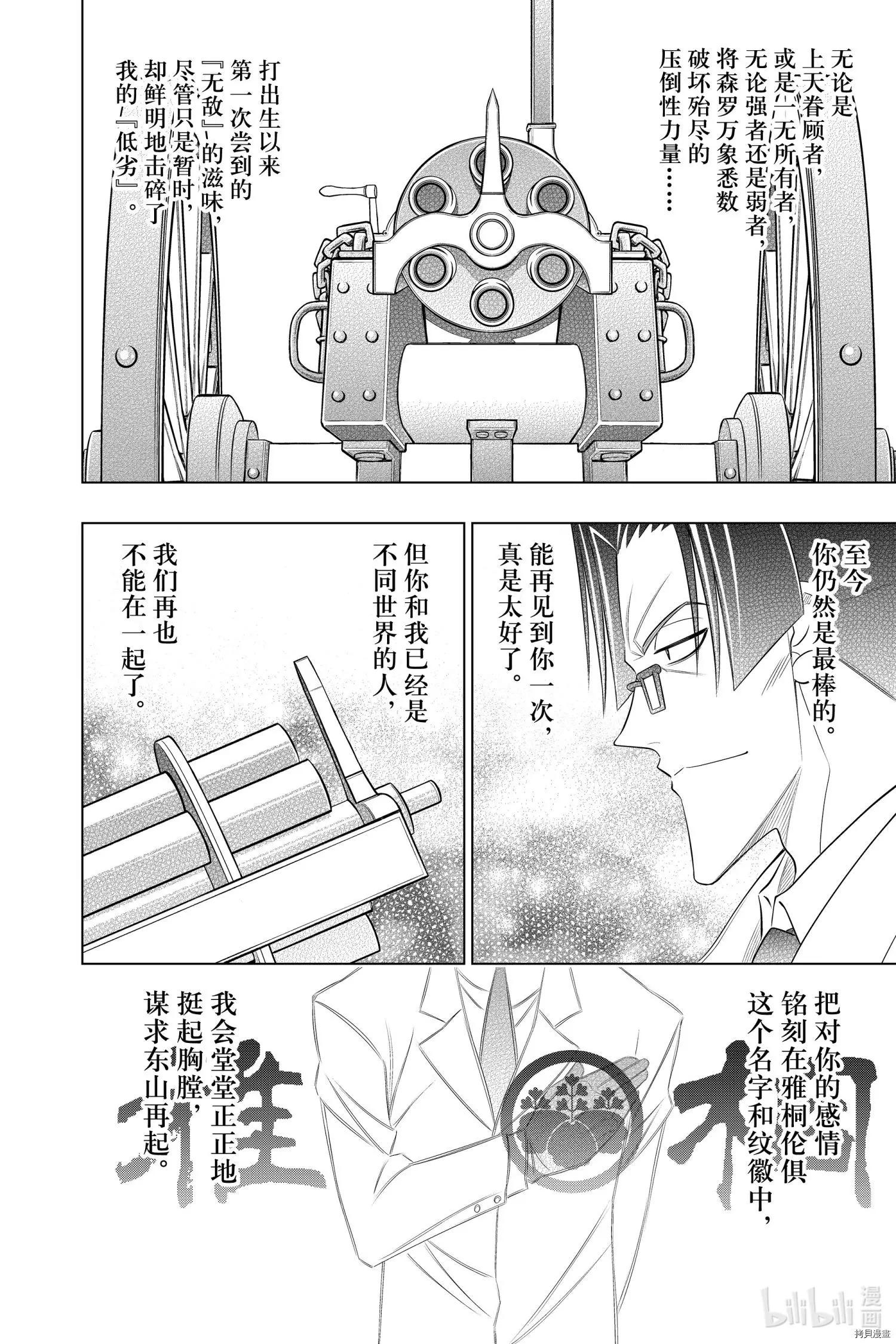 《浪客剑心 北海道篇》第33话 第30页