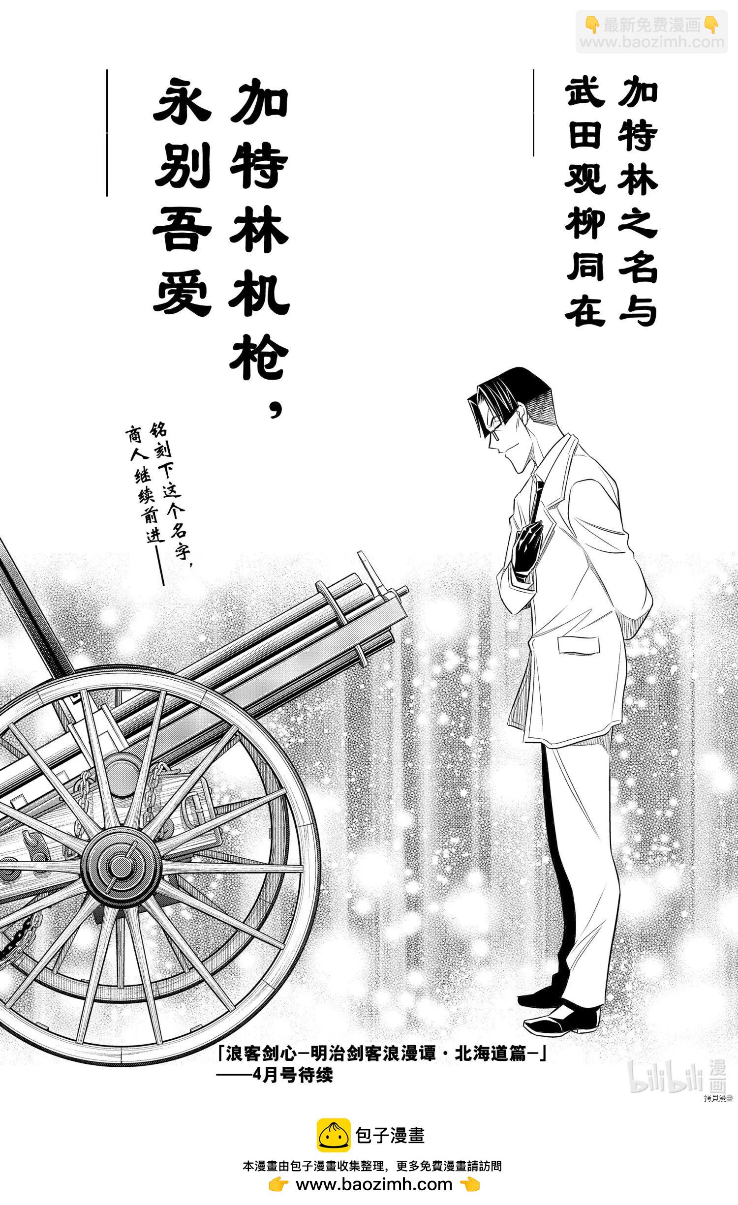 《浪客剑心 北海道篇》第33话 第31页