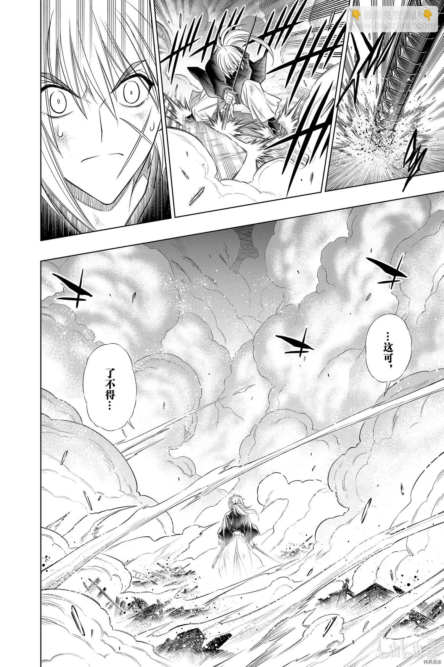 《浪客剑心 北海道篇》第33话 第4页