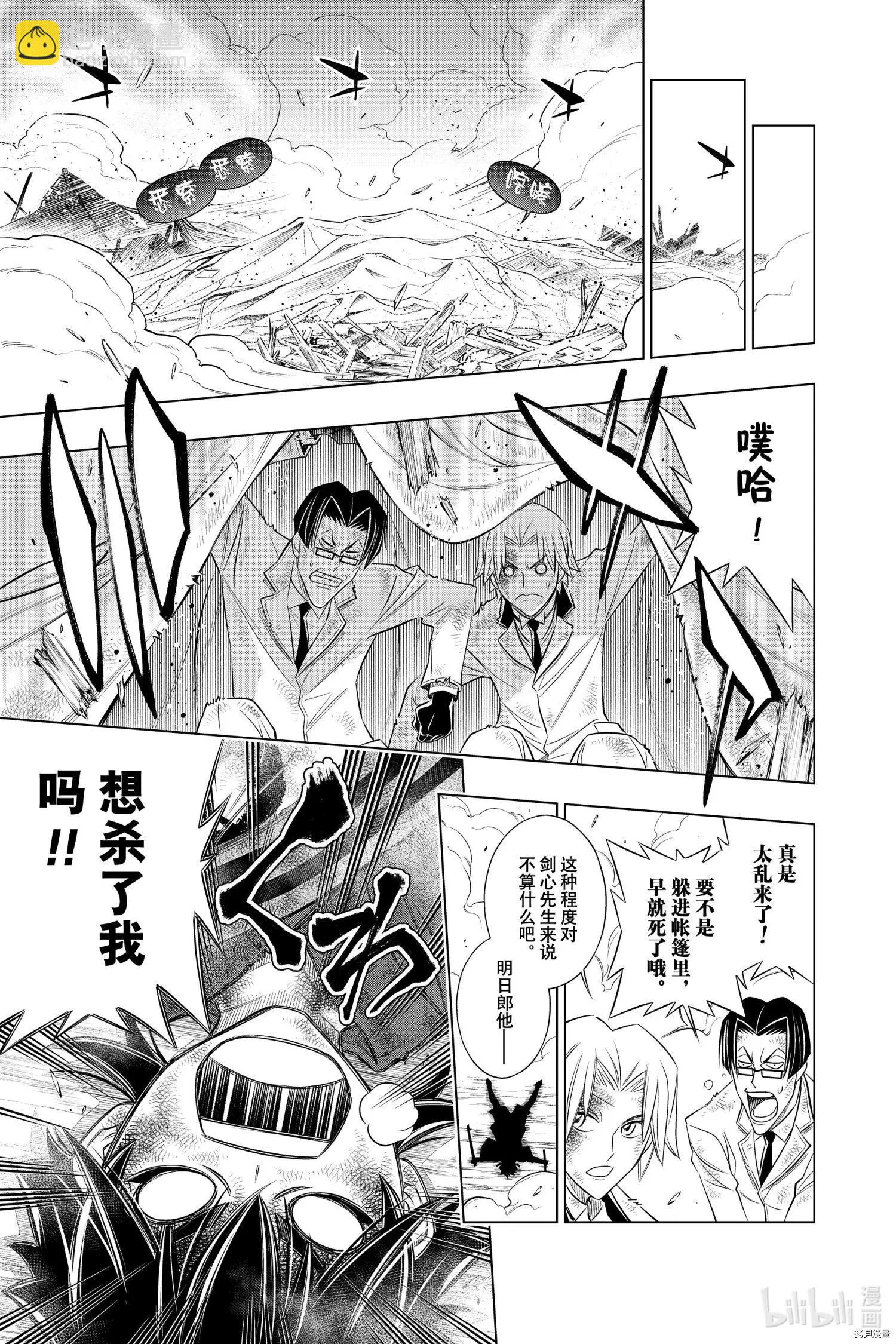 《浪客剑心 北海道篇》第33话 第5页