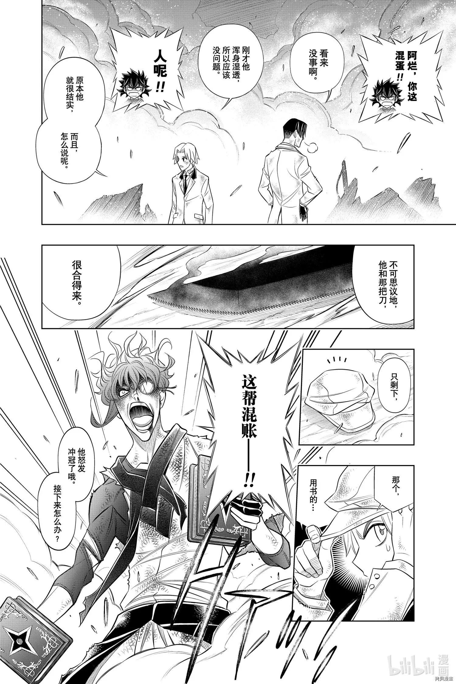 《浪客剑心 北海道篇》第33话 第6页