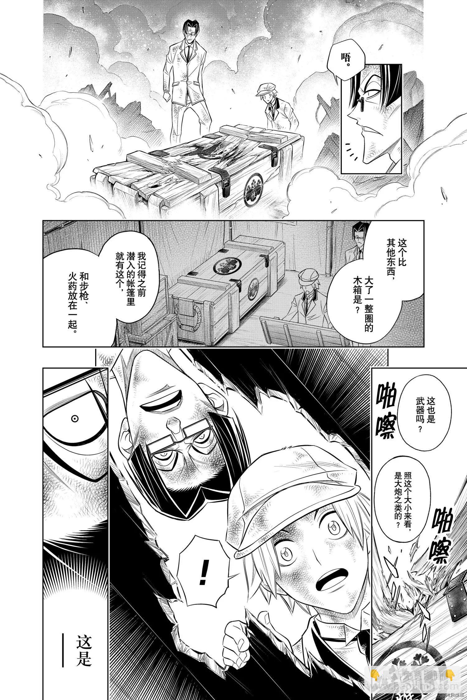 《浪客剑心 北海道篇》第33话 第8页