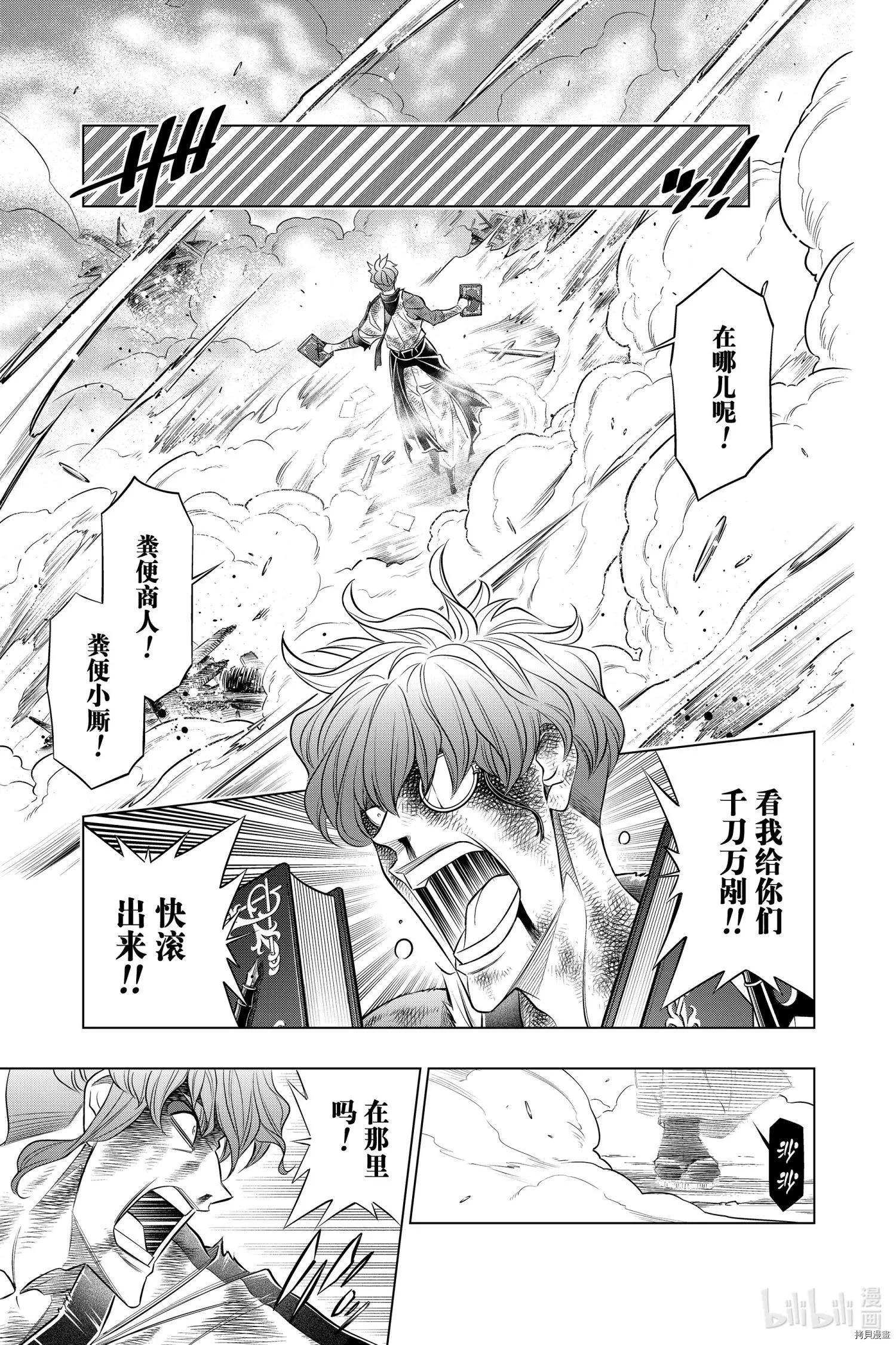 《浪客剑心 北海道篇》第33话 第9页
