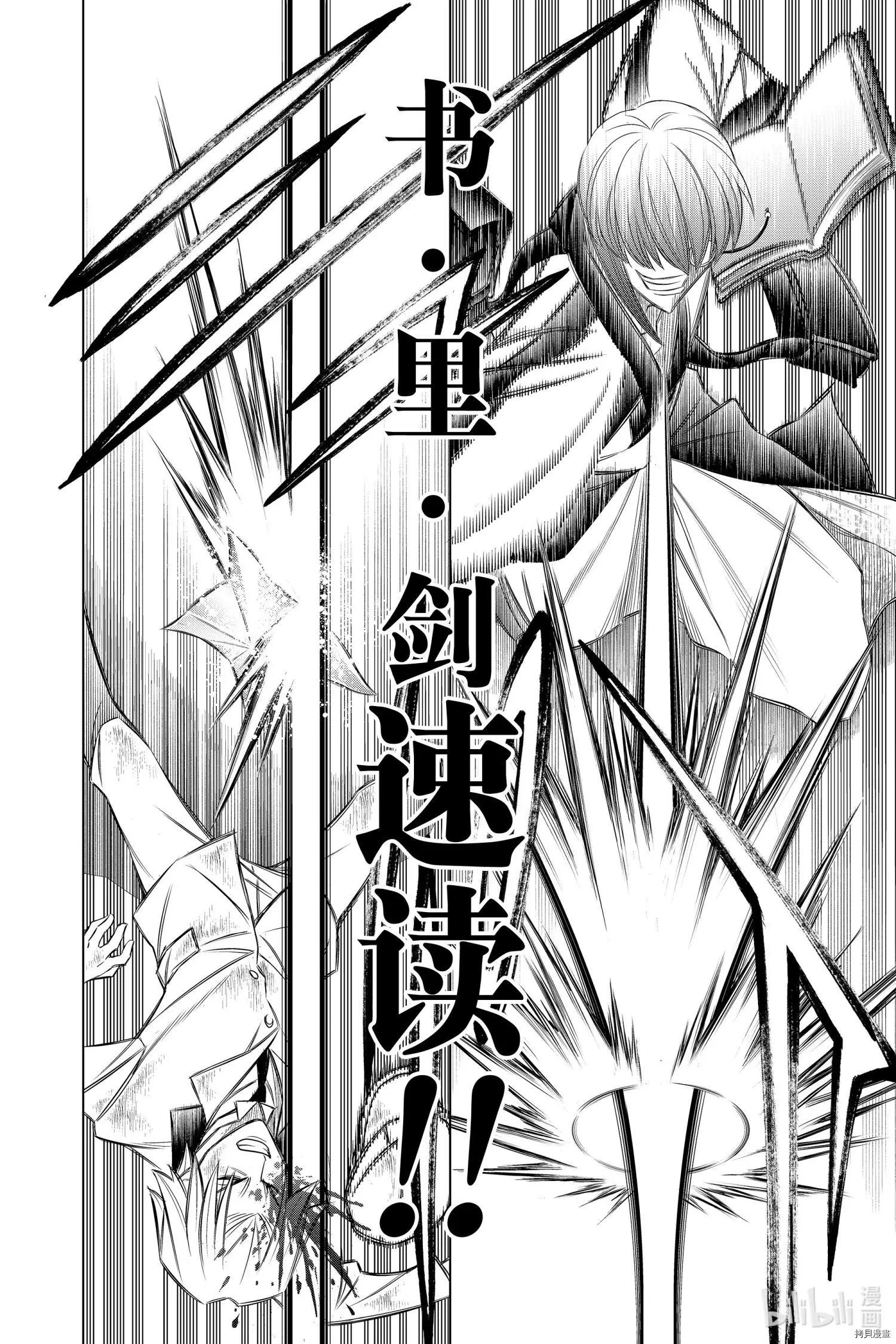 《浪客剑心 北海道篇》第32话 第10页