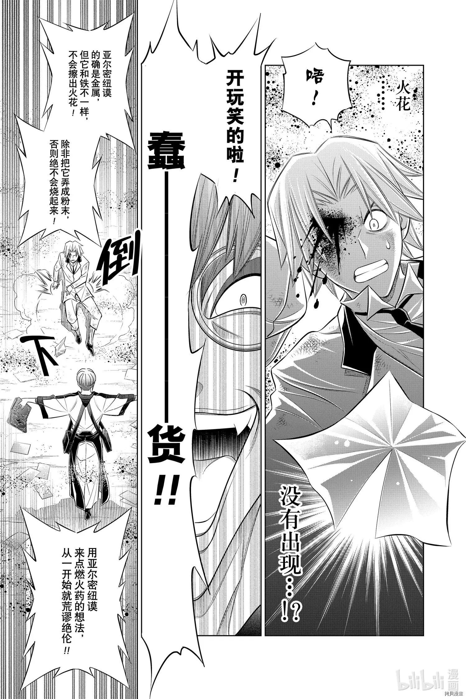 《浪客剑心 北海道篇》第32话 第11页