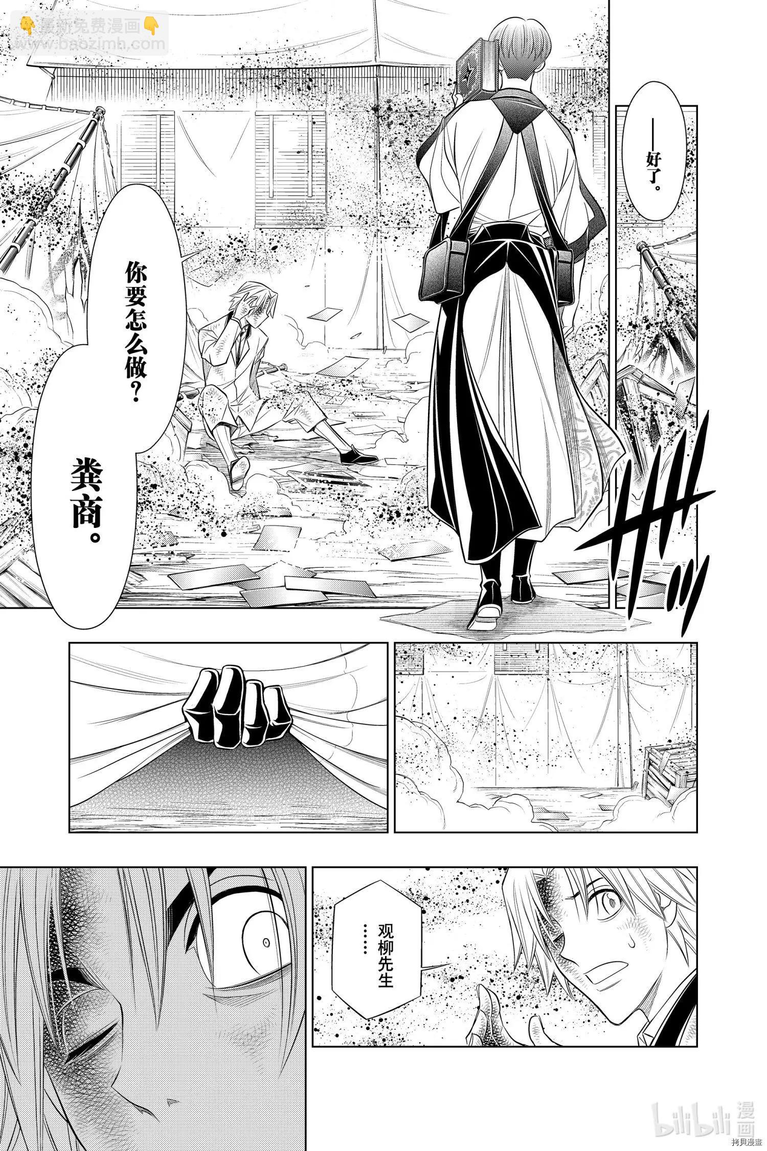 《浪客剑心 北海道篇》第32话 第13页
