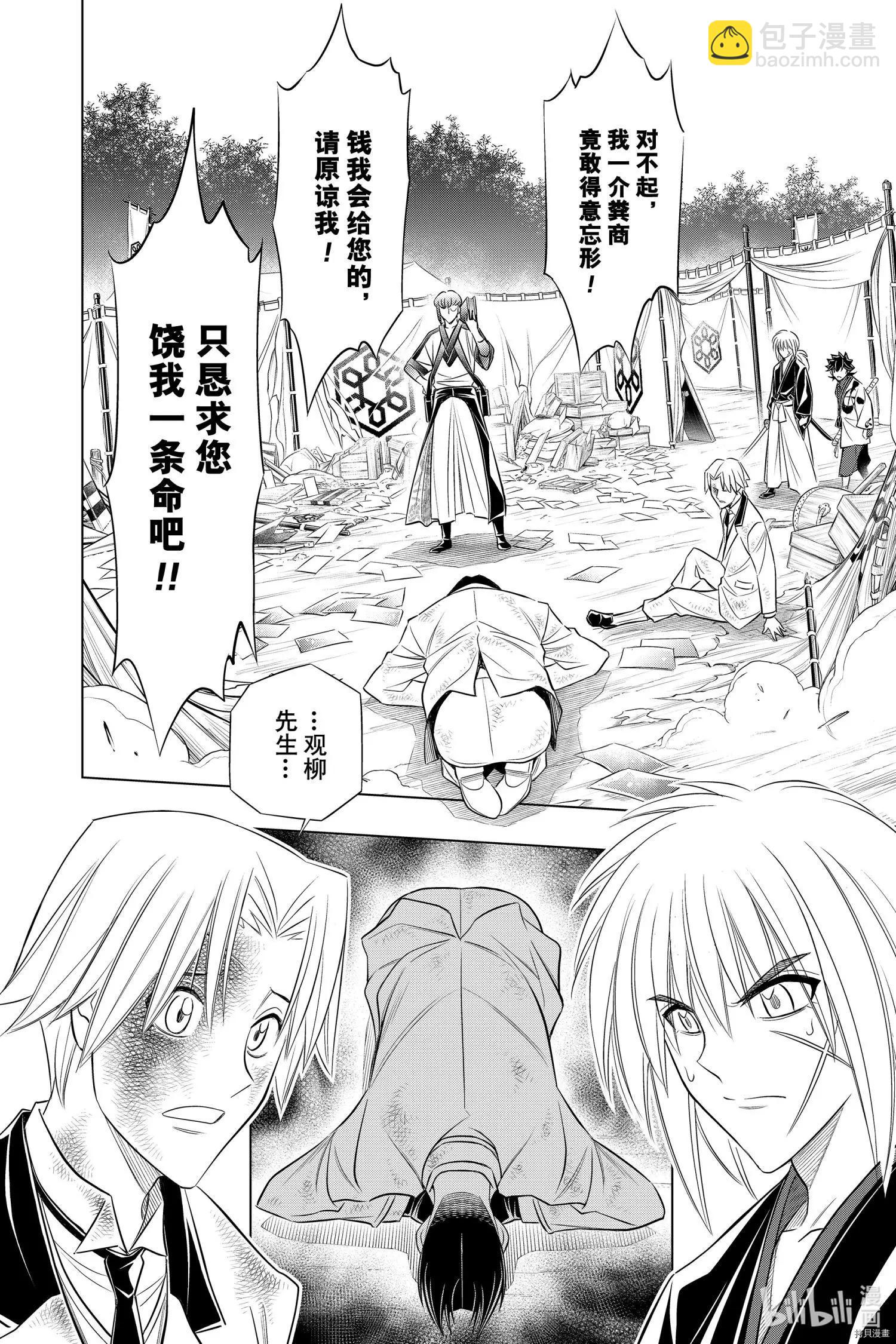 《浪客剑心 北海道篇》第32话 第16页