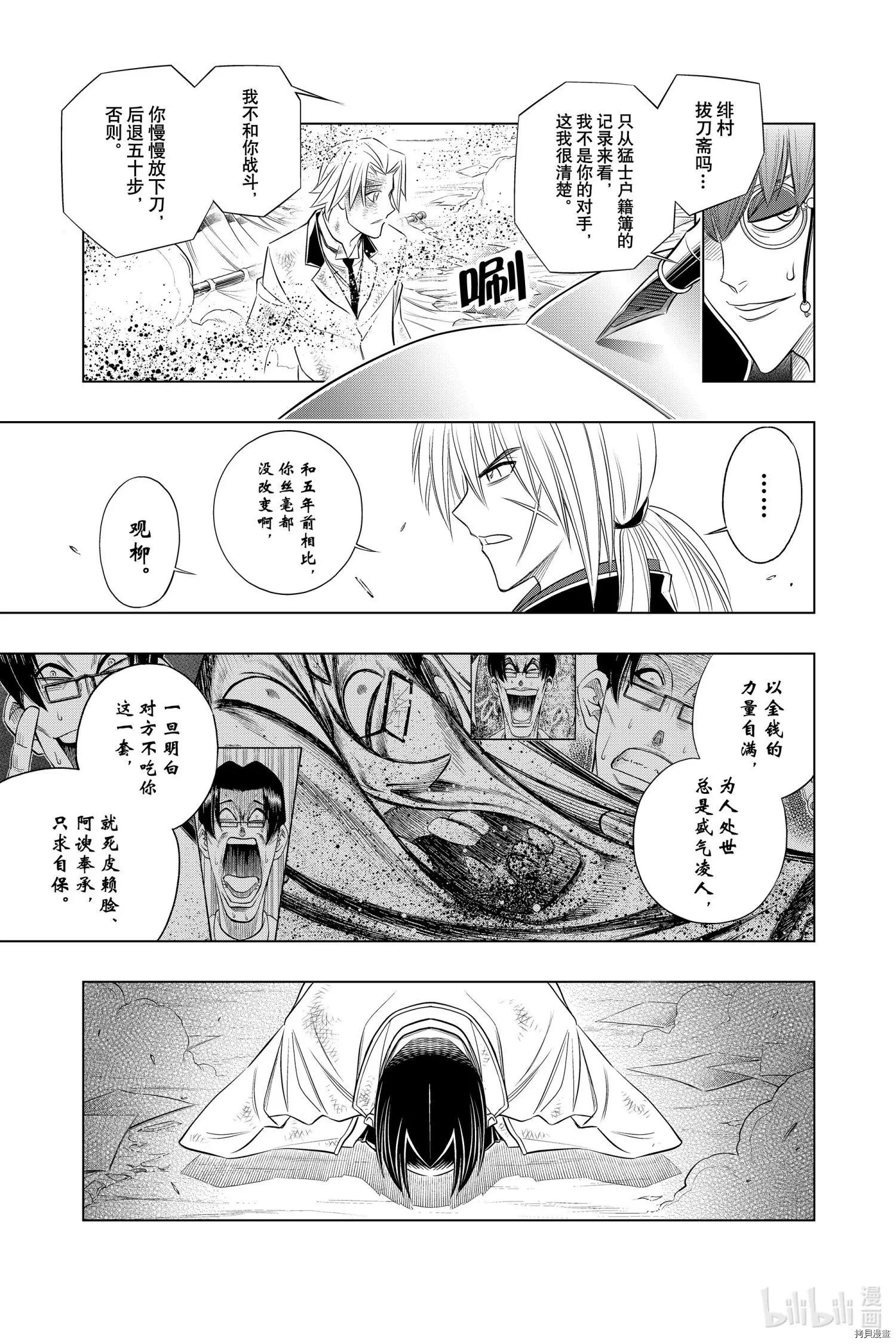 《浪客剑心 北海道篇》第32话 第17页