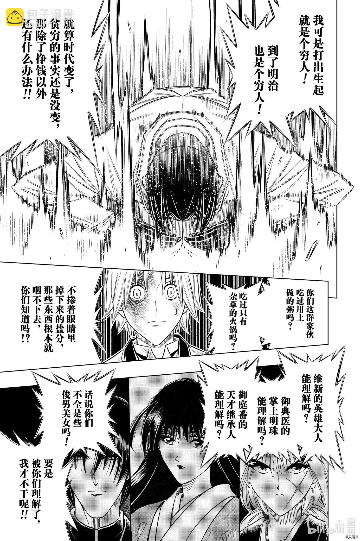 《浪客剑心 北海道篇》第32话 第19页