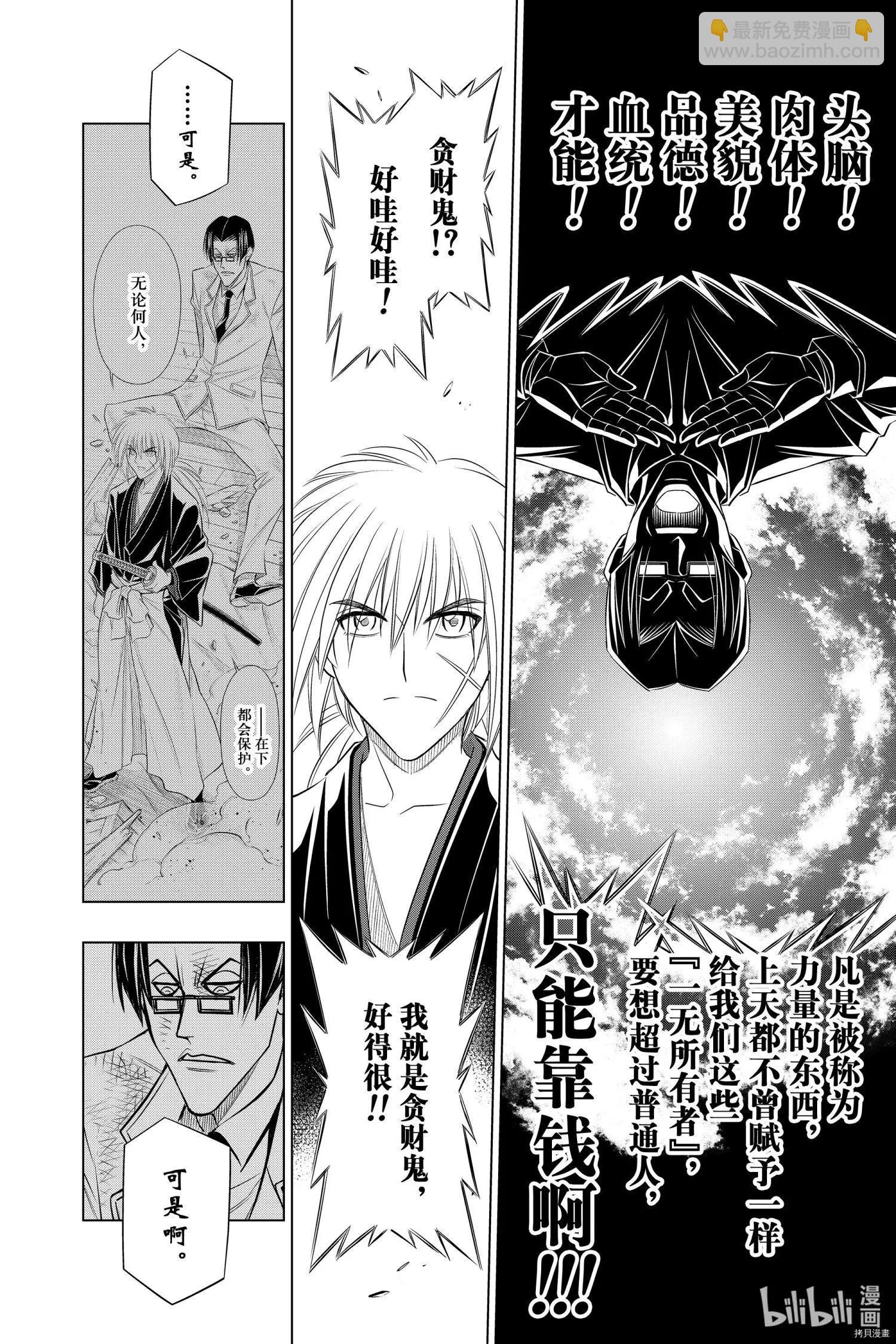 《浪客剑心 北海道篇》第32话 第20页