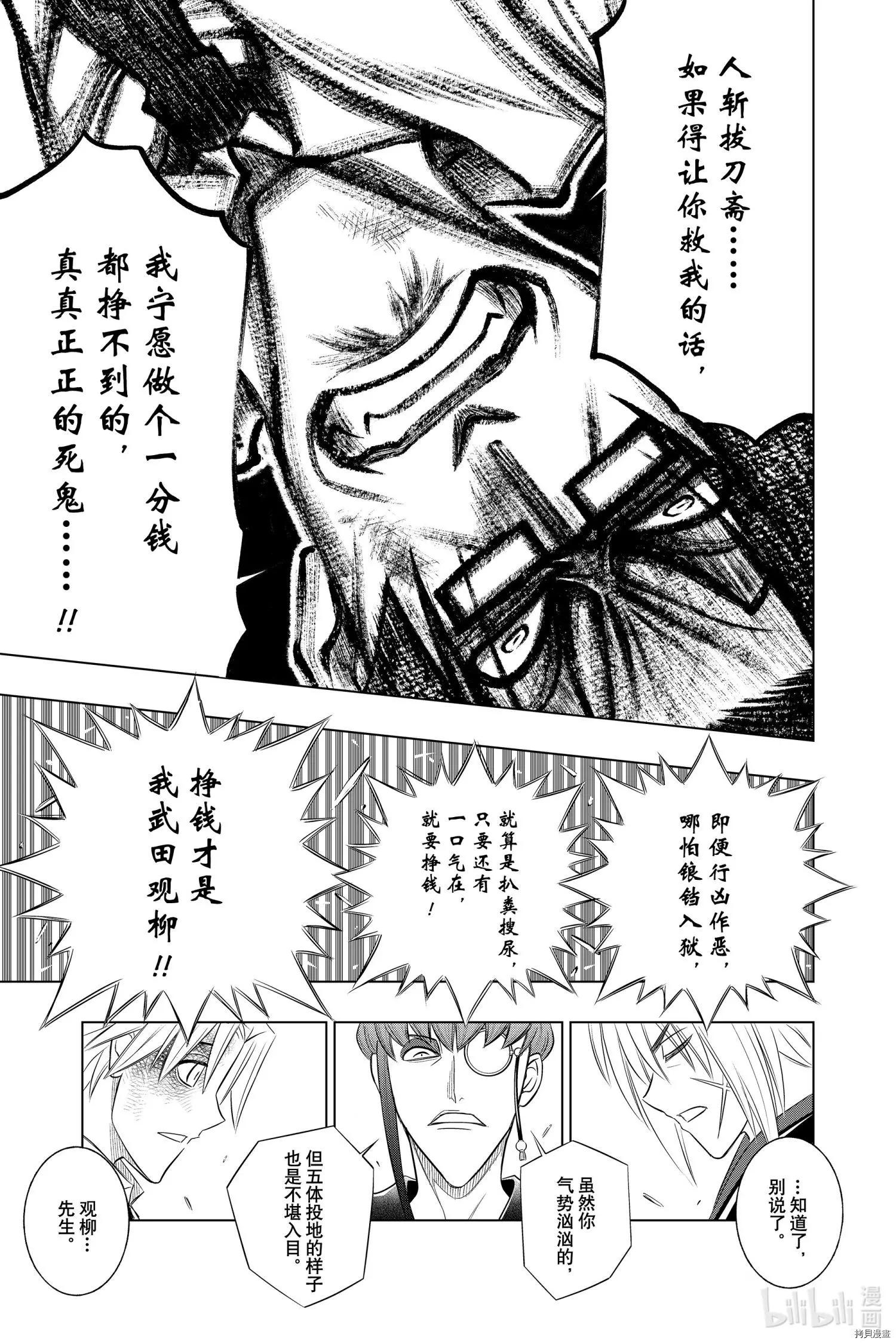 《浪客剑心 北海道篇》第32话 第21页