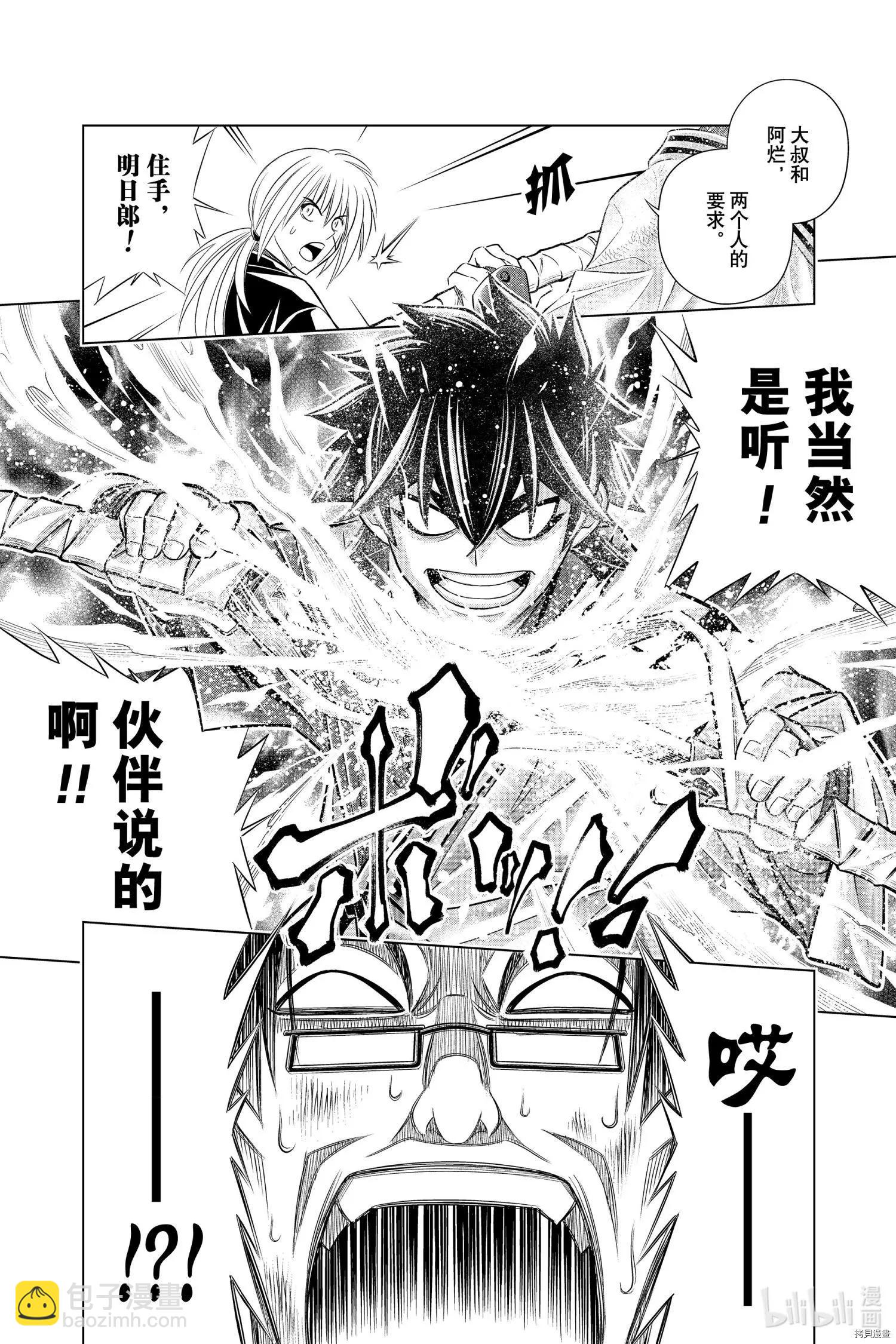 《浪客剑心 北海道篇》第32话 第24页