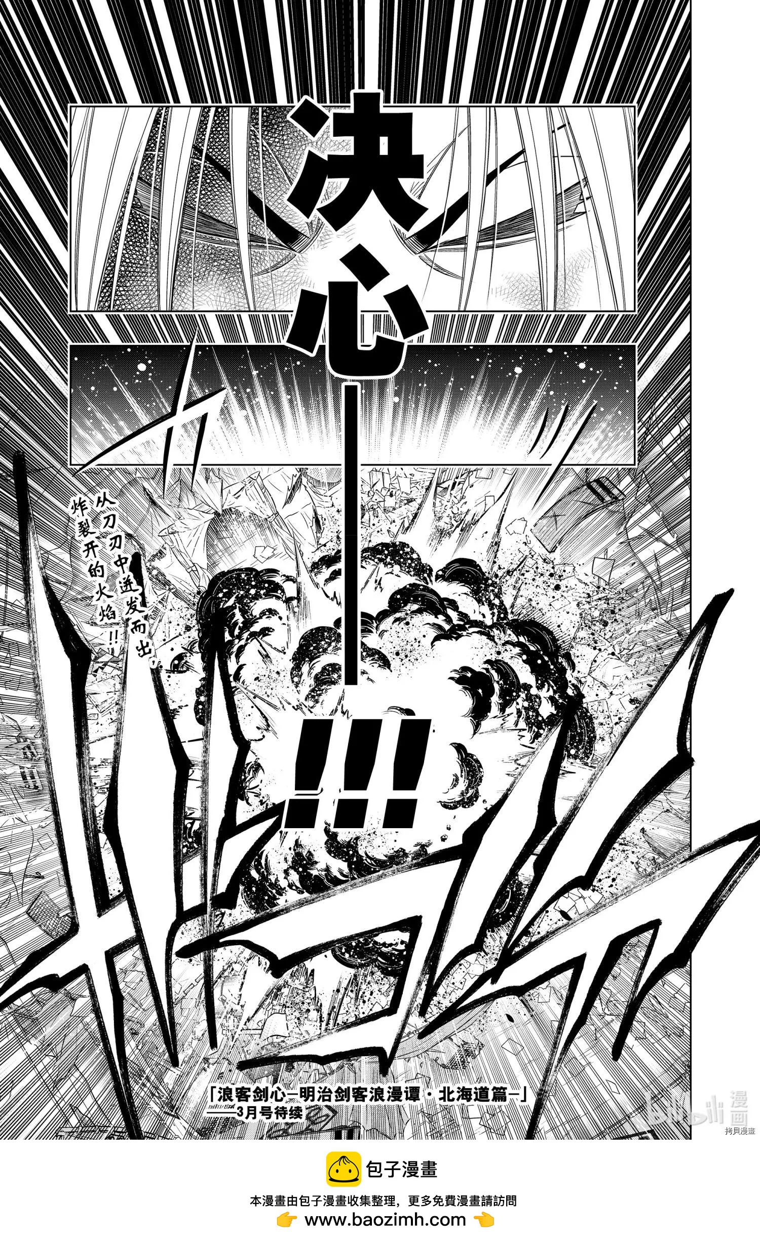 《浪客剑心 北海道篇》第32话 第25页