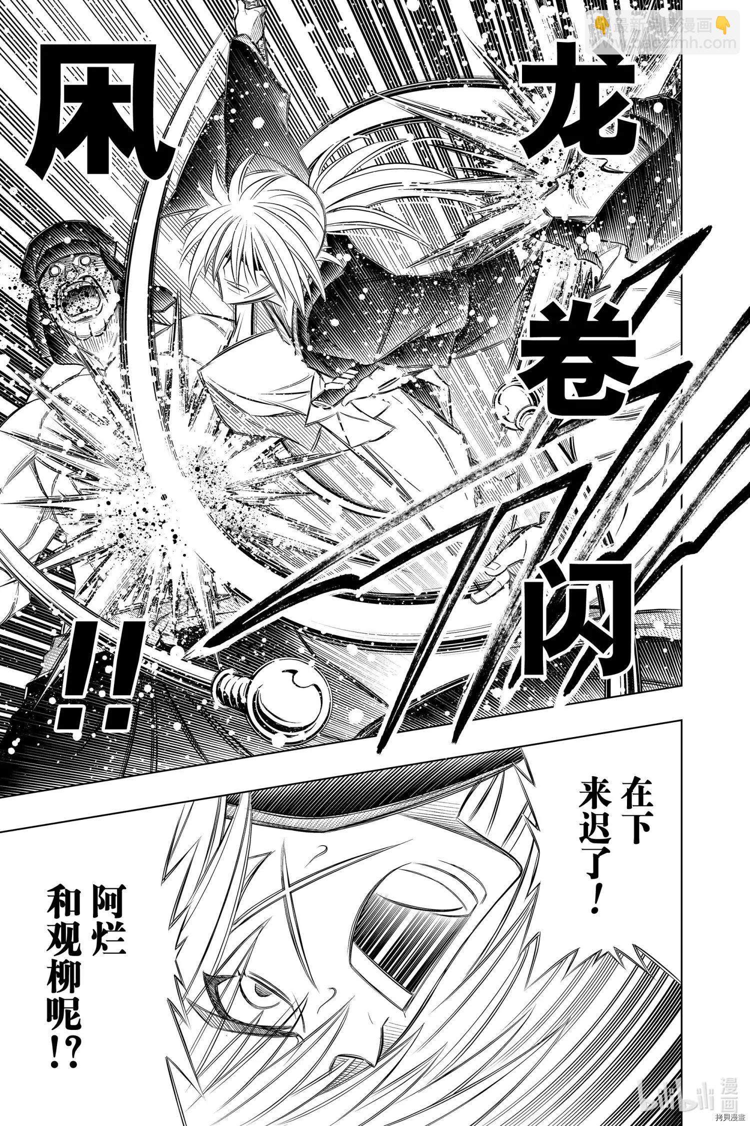 《浪客剑心 北海道篇》第32话 第5页