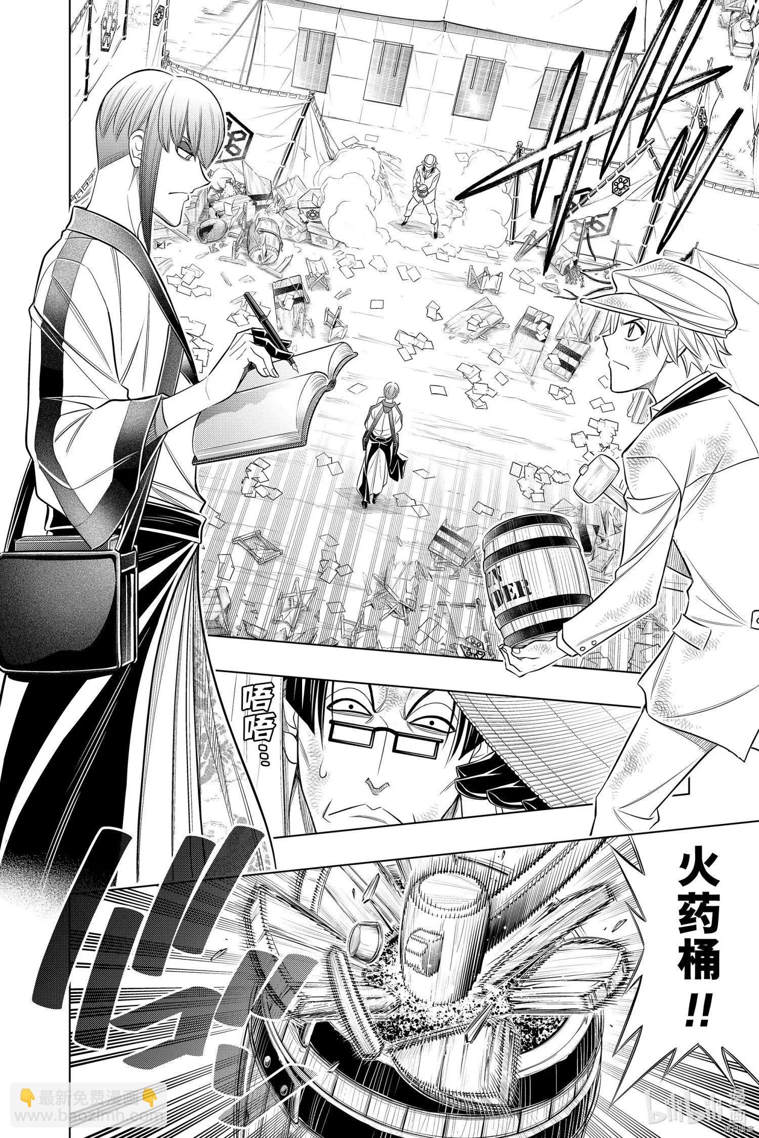 《浪客剑心 北海道篇》第32话 第6页