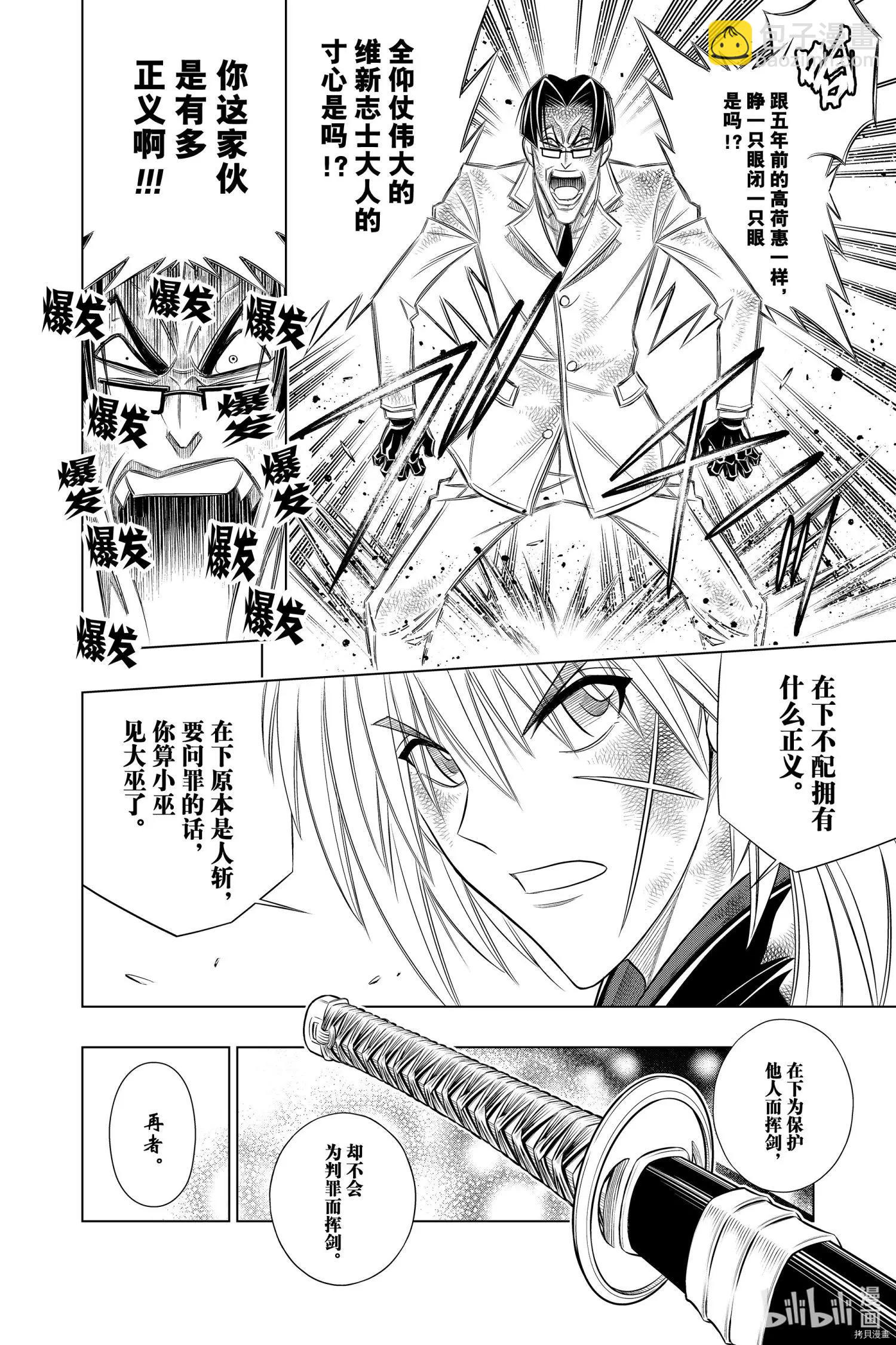 《浪客剑心 北海道篇》第34话 第10页