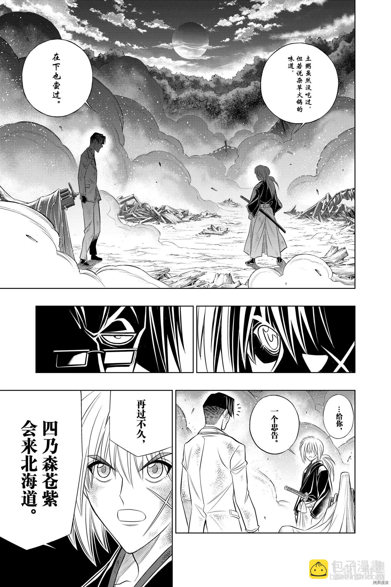 《浪客剑心 北海道篇》第34话 第11页