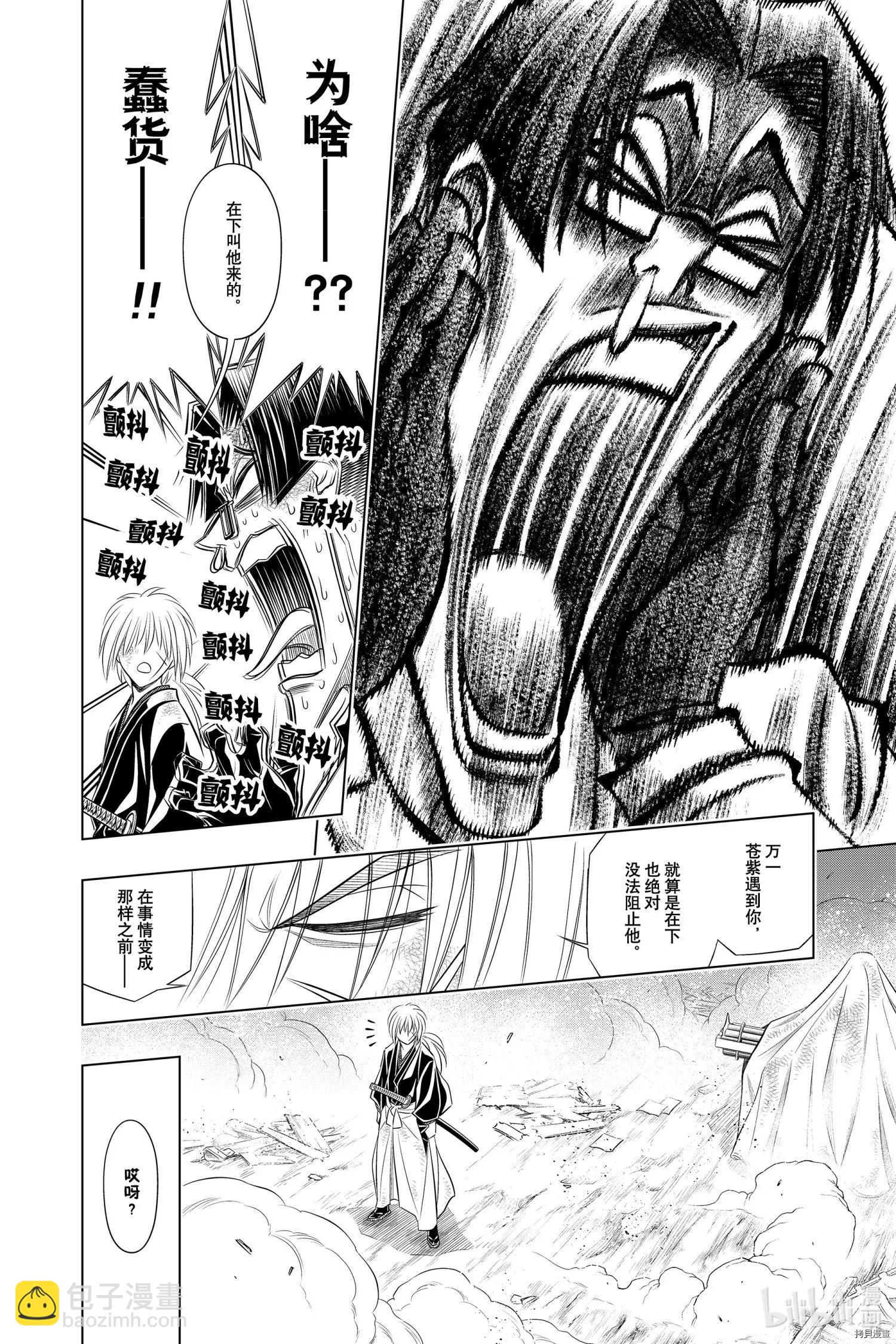 《浪客剑心 北海道篇》第34话 第12页