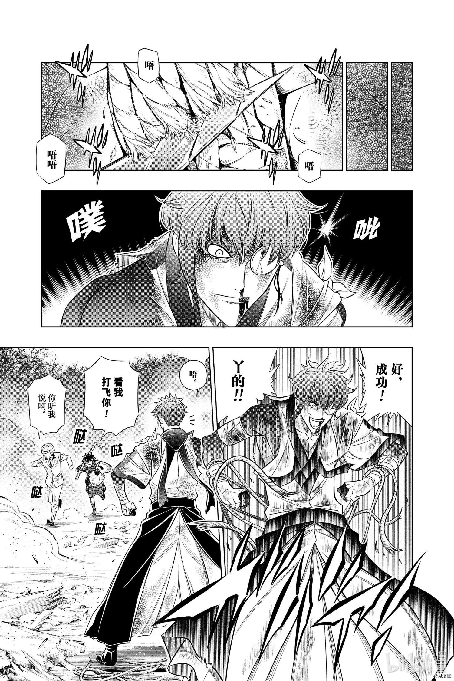 《浪客剑心 北海道篇》第34话 第13页