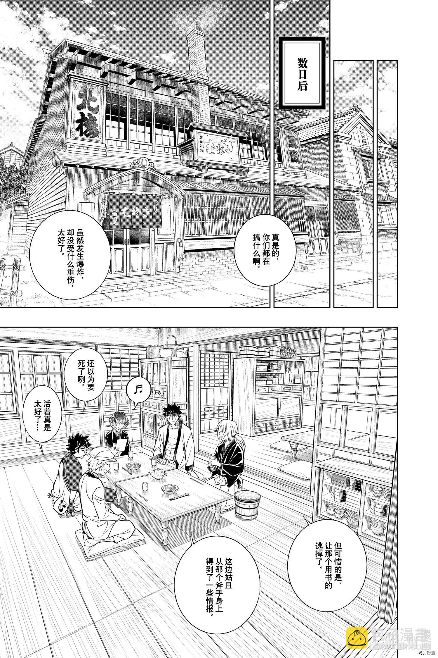 《浪客剑心 北海道篇》第34话 第17页