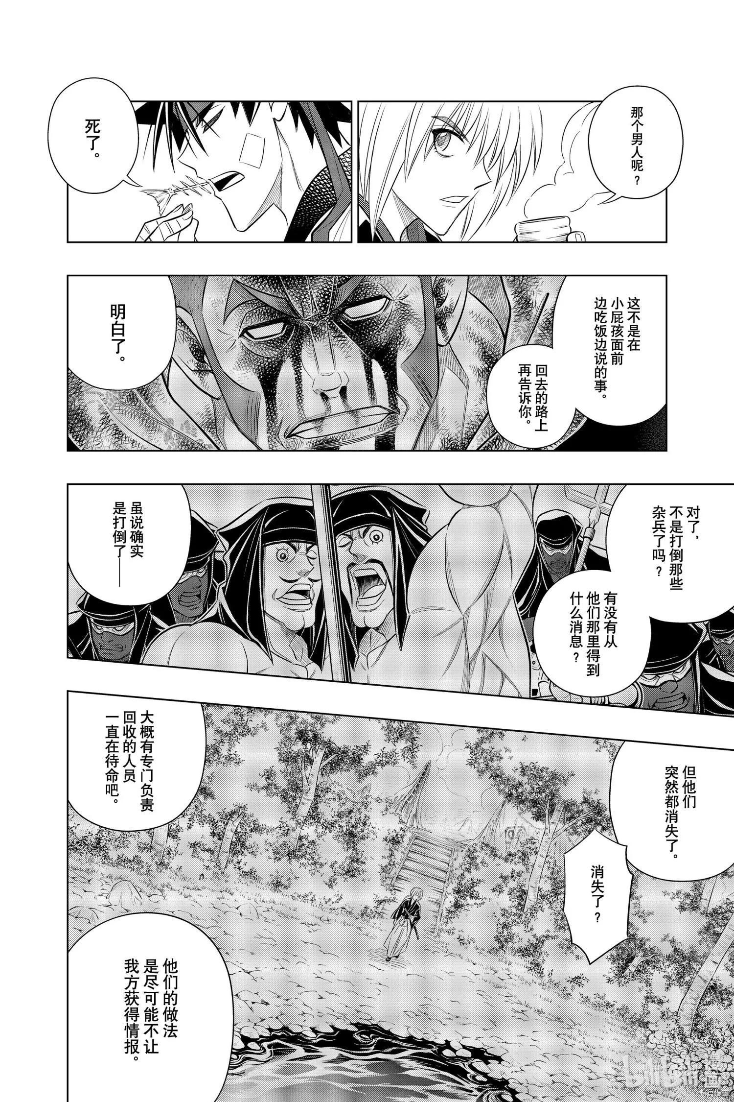 《浪客剑心 北海道篇》第34话 第18页