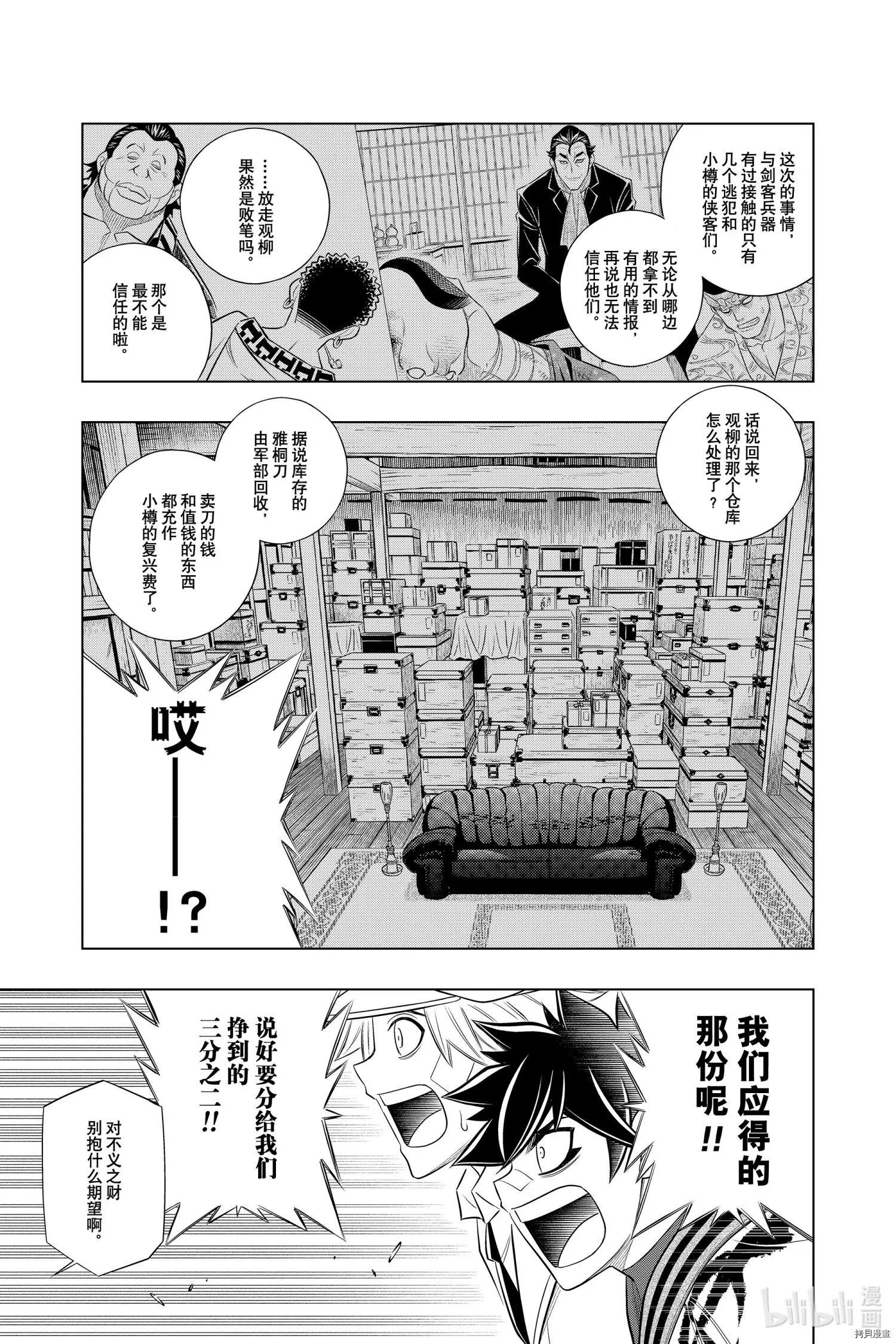 《浪客剑心 北海道篇》第34话 第19页