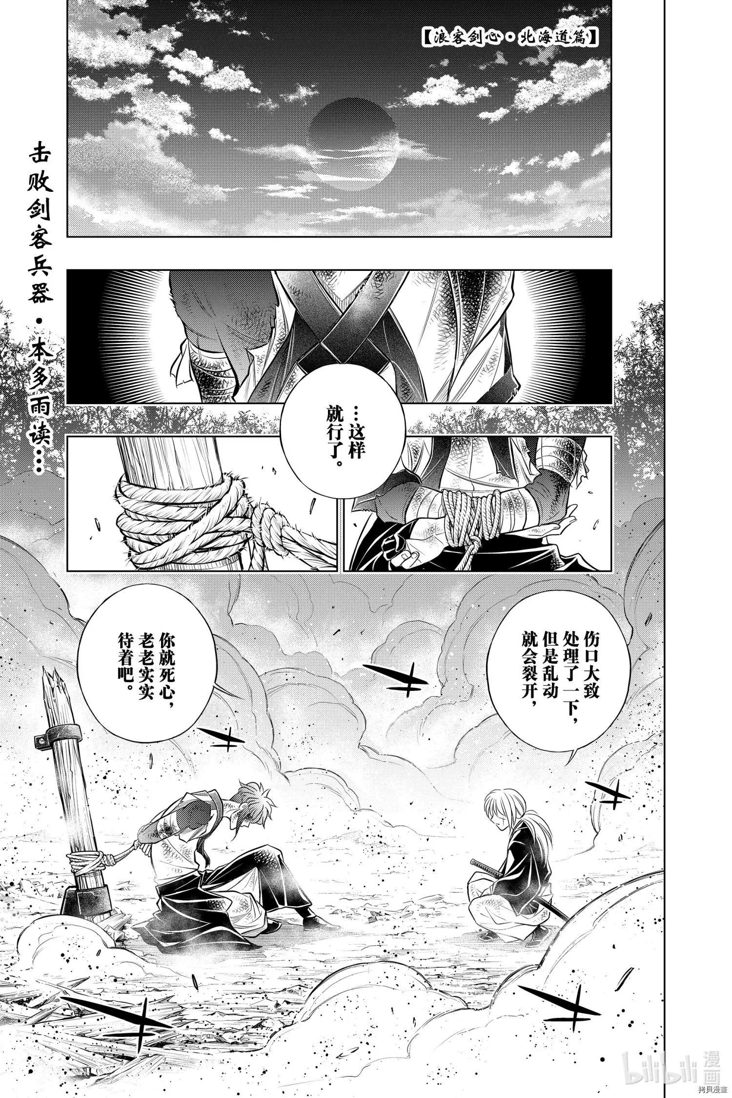 《浪客剑心 北海道篇》第34话 第1页
