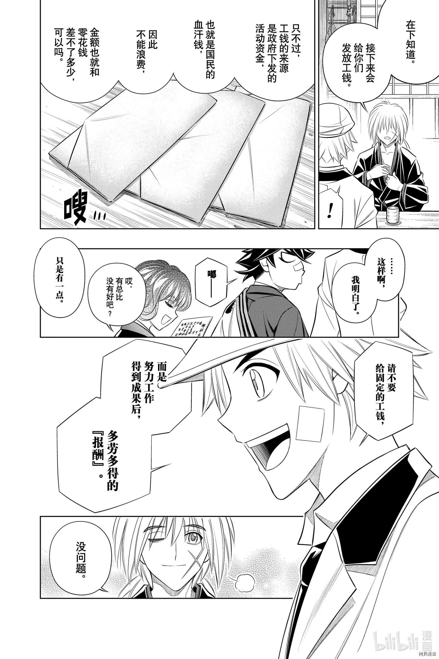 《浪客剑心 北海道篇》第34话 第20页