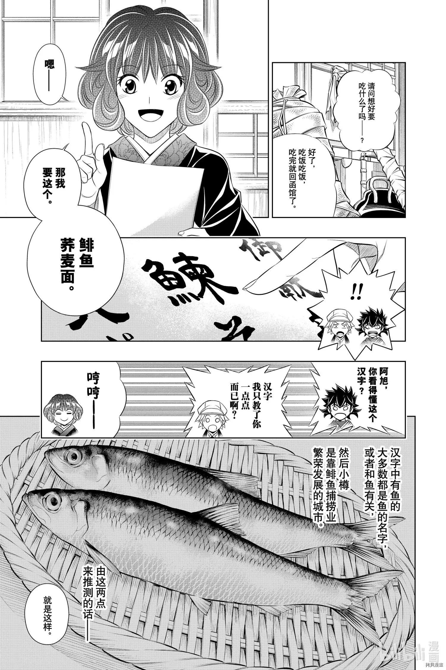 《浪客剑心 北海道篇》第34话 第21页