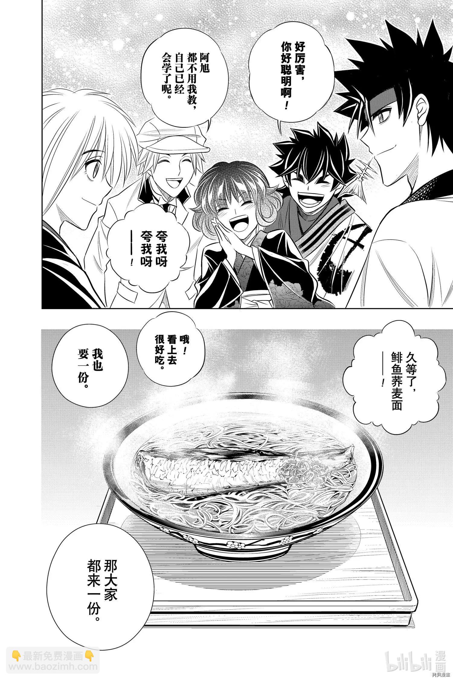 《浪客剑心 北海道篇》第34话 第22页