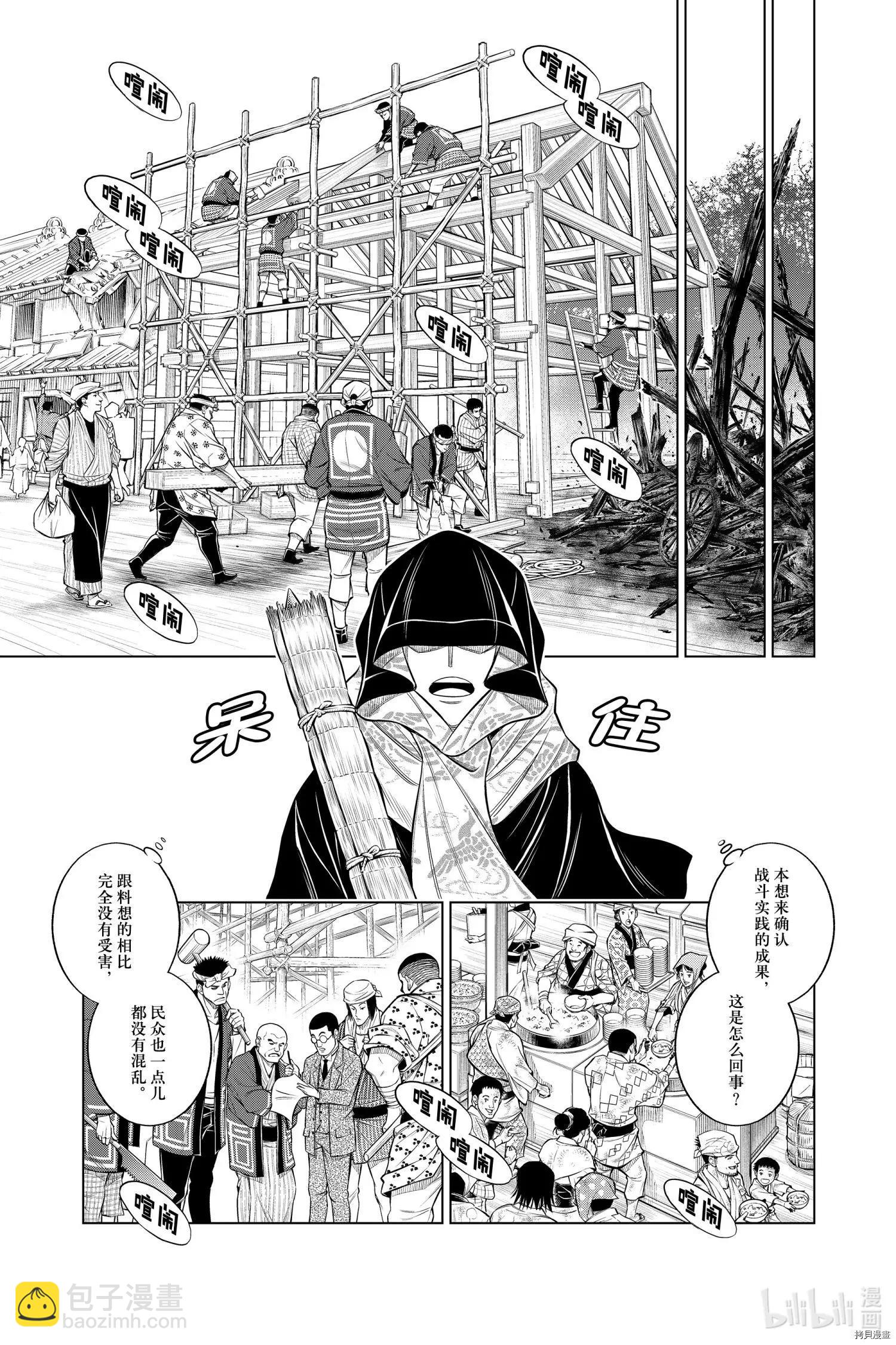 《浪客剑心 北海道篇》第34话 第23页