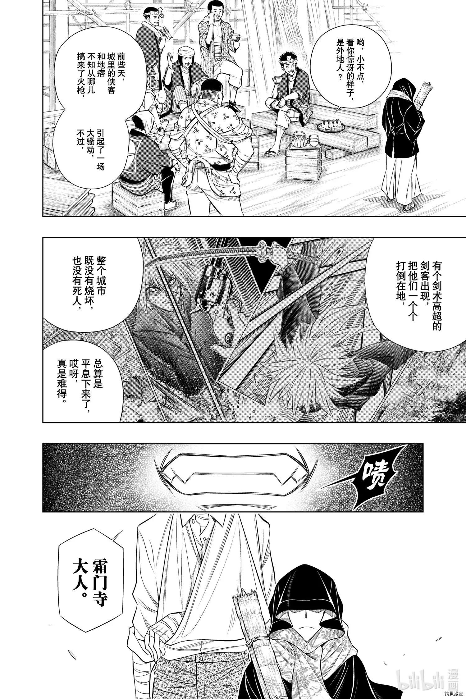 《浪客剑心 北海道篇》第34话 第24页