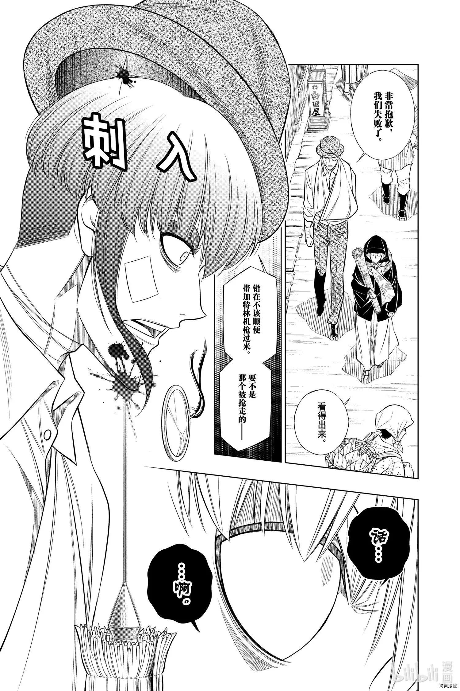 《浪客剑心 北海道篇》第34话 第25页