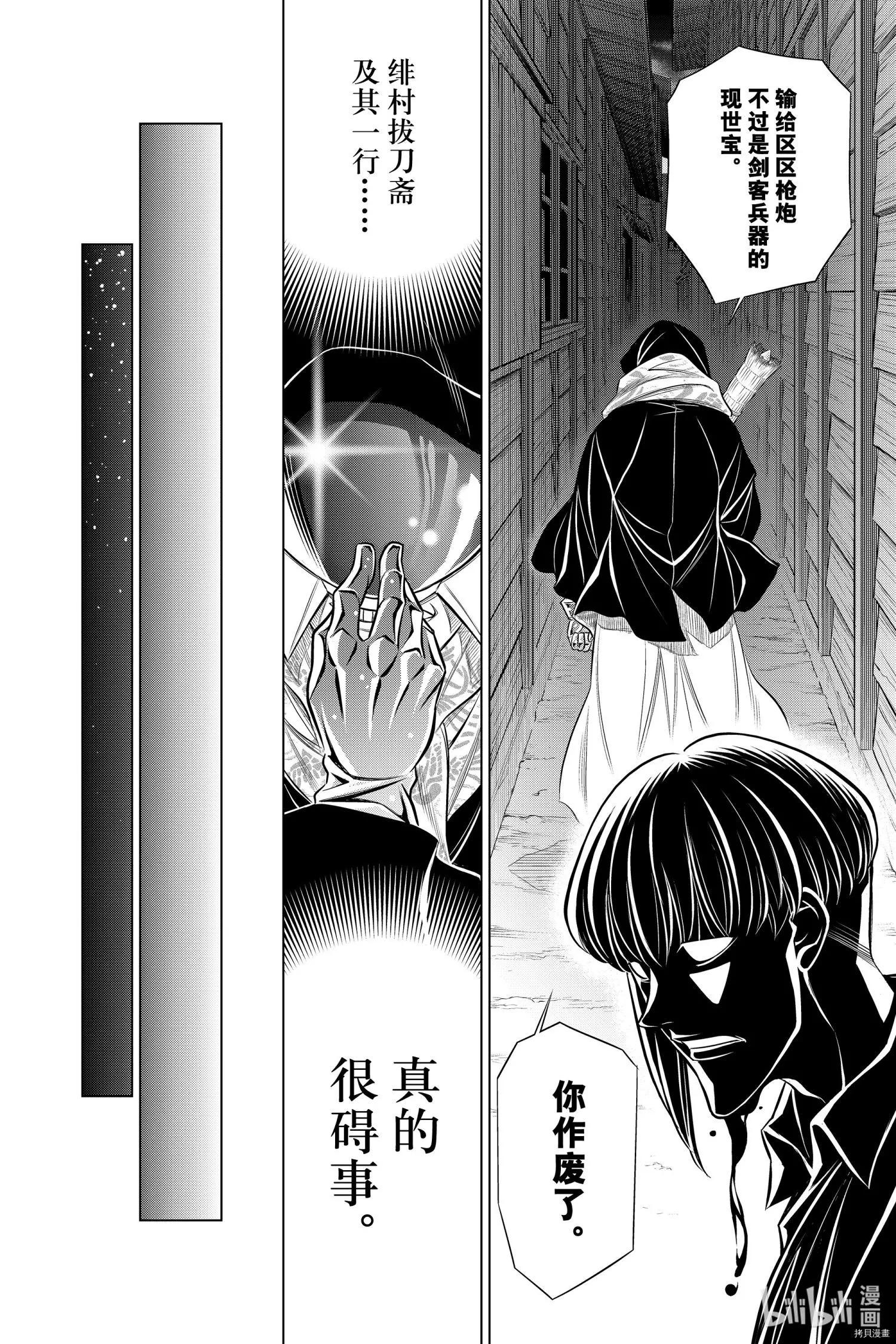 《浪客剑心 北海道篇》第34话 第26页