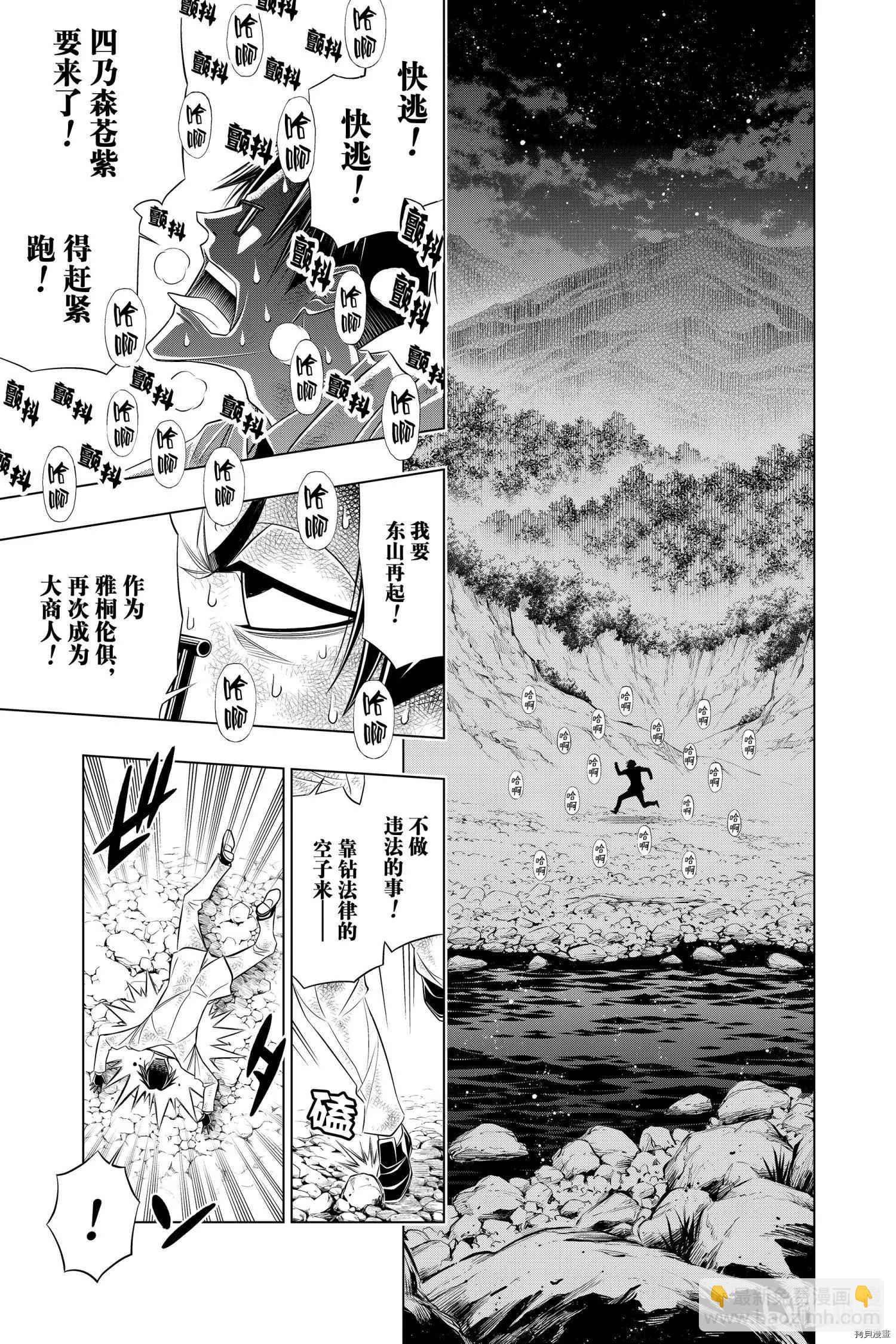 《浪客剑心 北海道篇》第34话 第27页