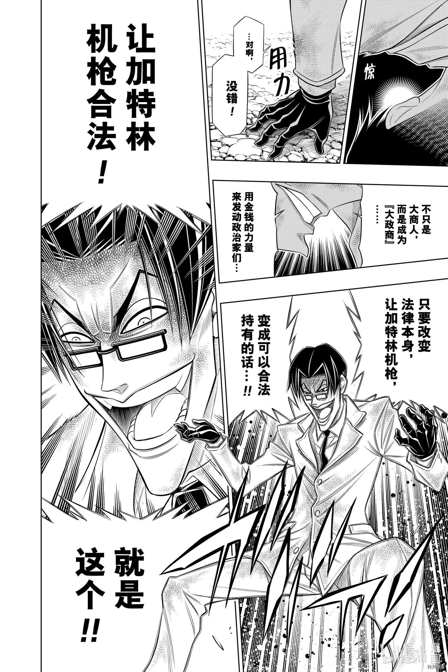 《浪客剑心 北海道篇》第34话 第28页
