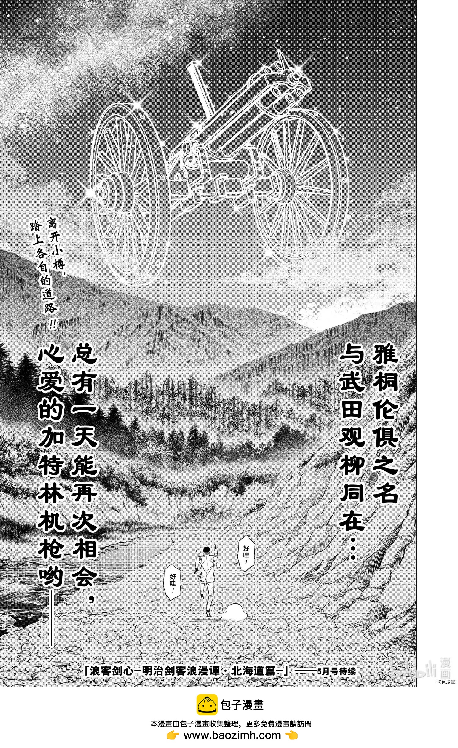 《浪客剑心 北海道篇》第34话 第29页