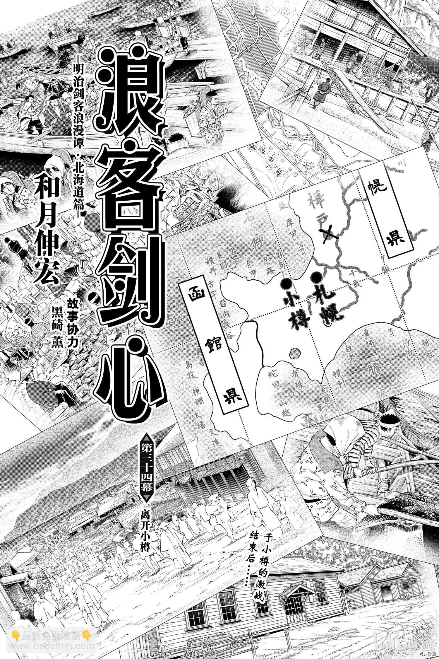 《浪客剑心 北海道篇》第34话 第3页