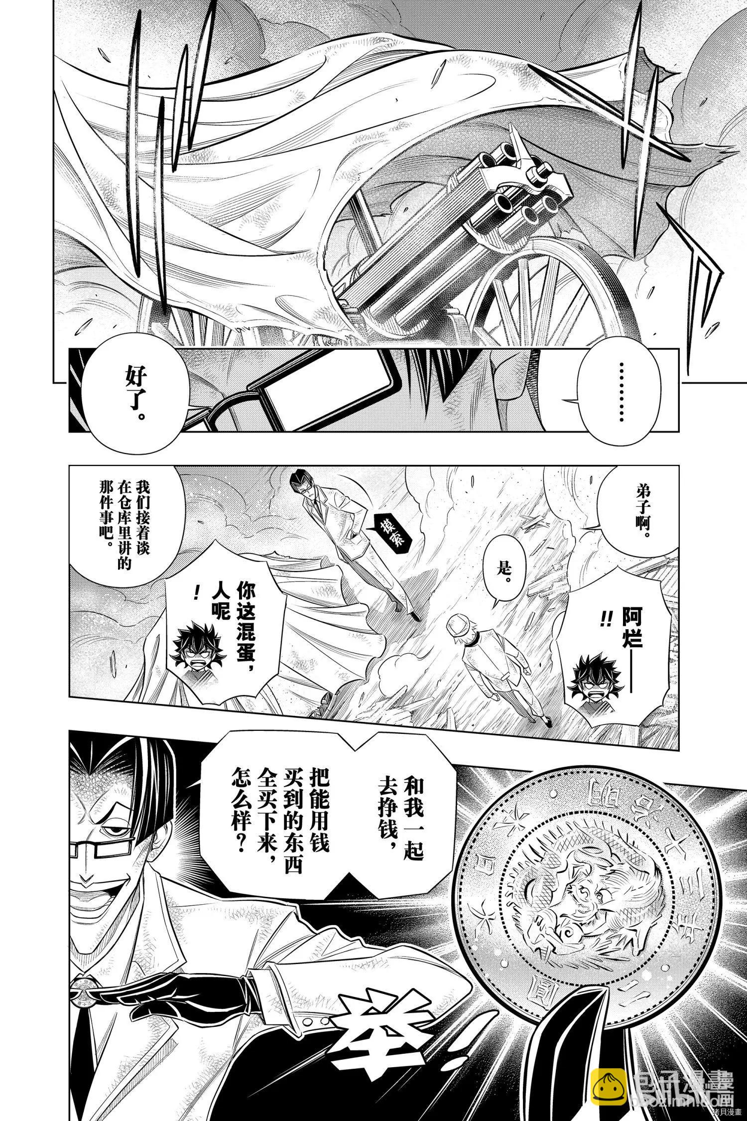 《浪客剑心 北海道篇》第34话 第4页