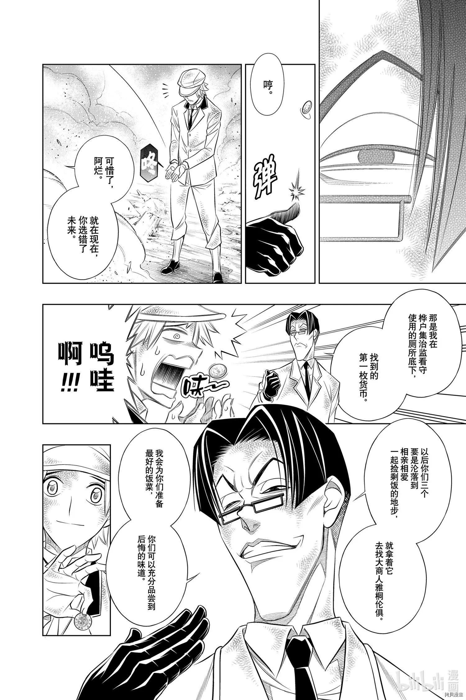 《浪客剑心 北海道篇》第34话 第6页