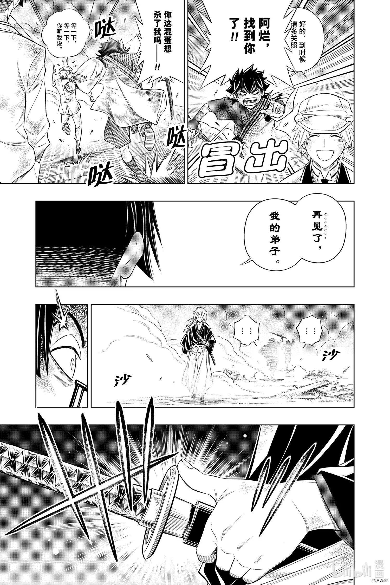 《浪客剑心 北海道篇》第34话 第7页