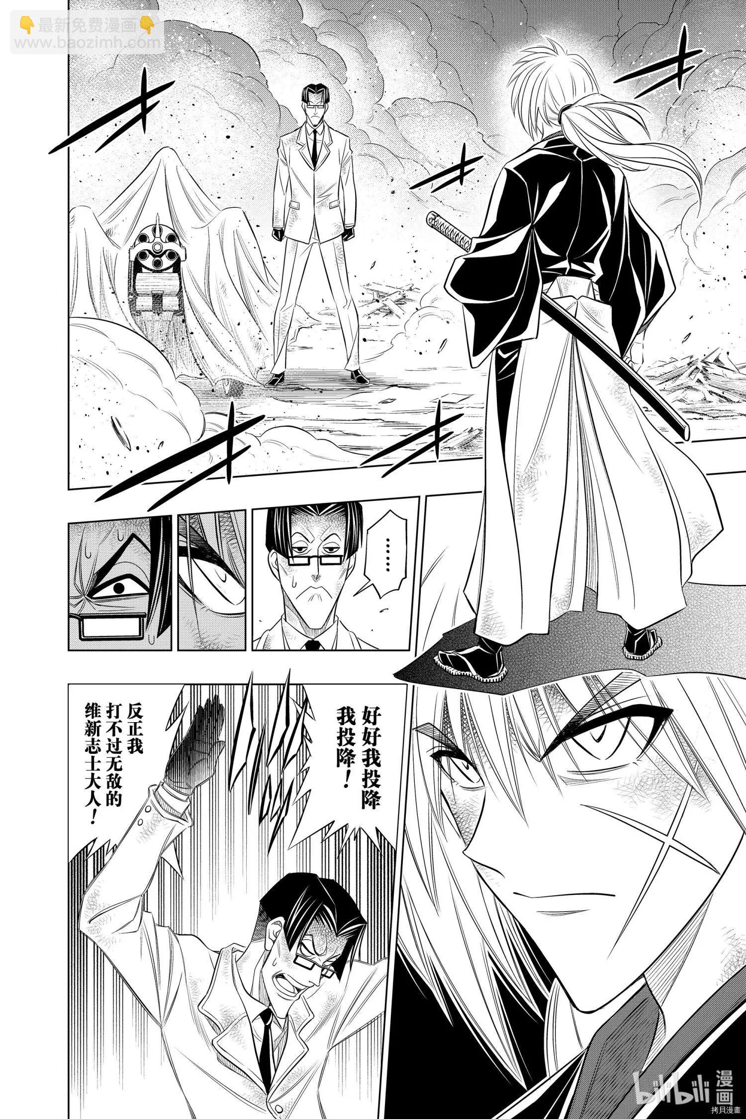 《浪客剑心 北海道篇》第34话 第8页