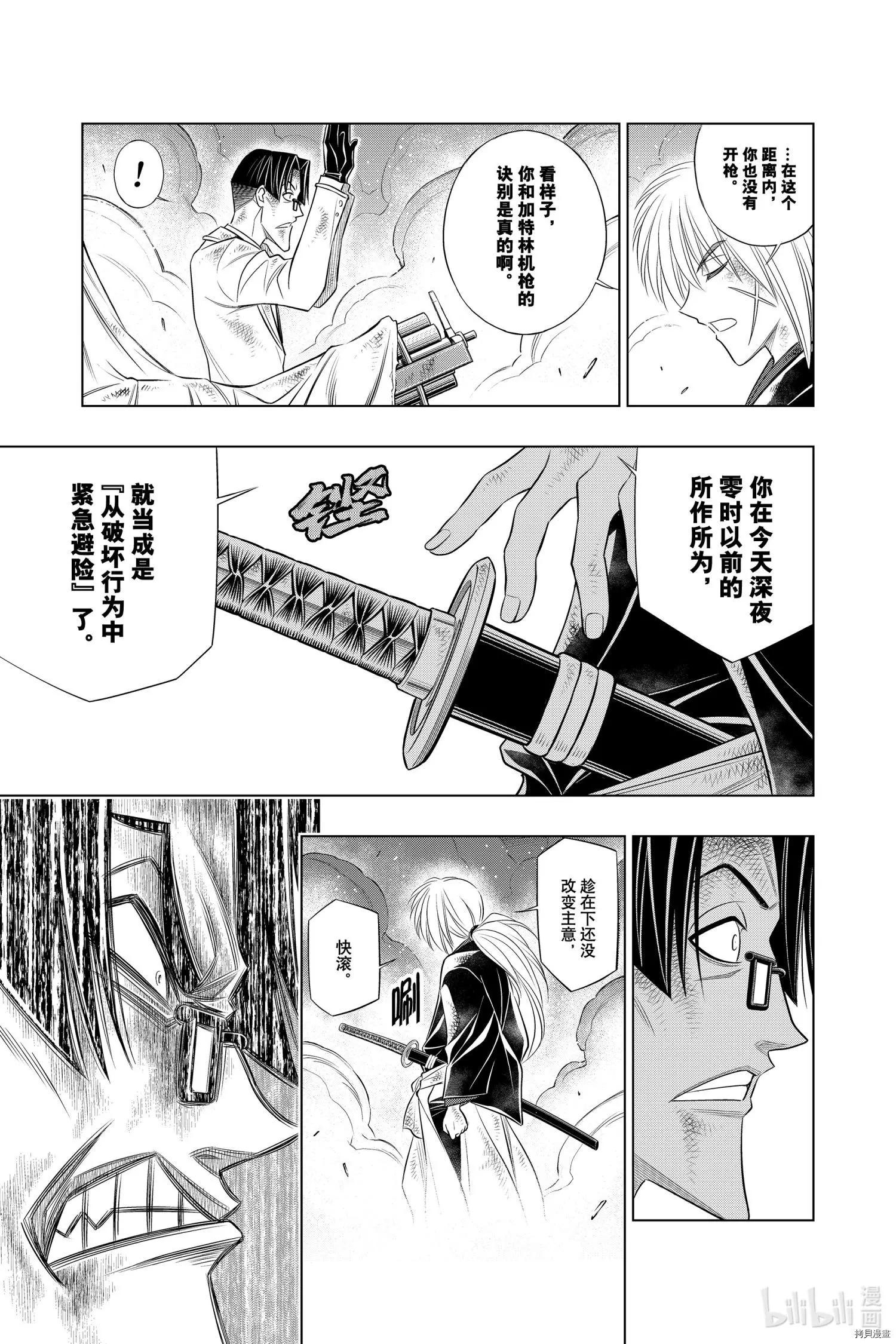 《浪客剑心 北海道篇》第34话 第9页