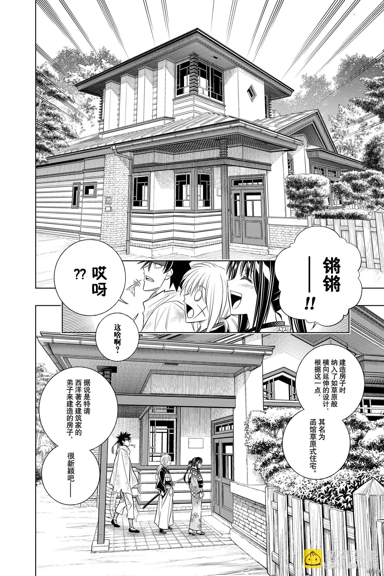 《浪客剑心 北海道篇》第35话 第10页