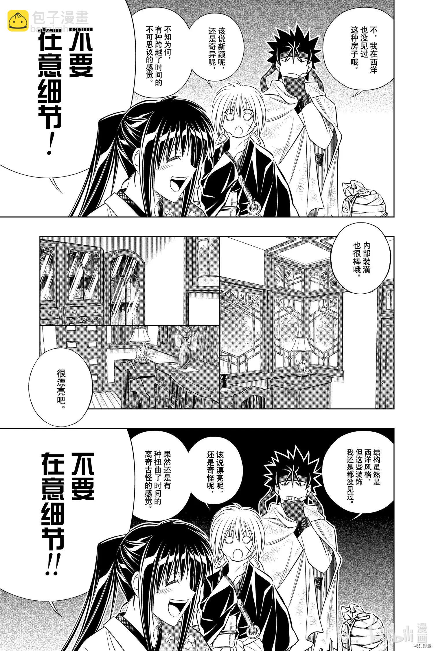 《浪客剑心 北海道篇》第35话 第11页