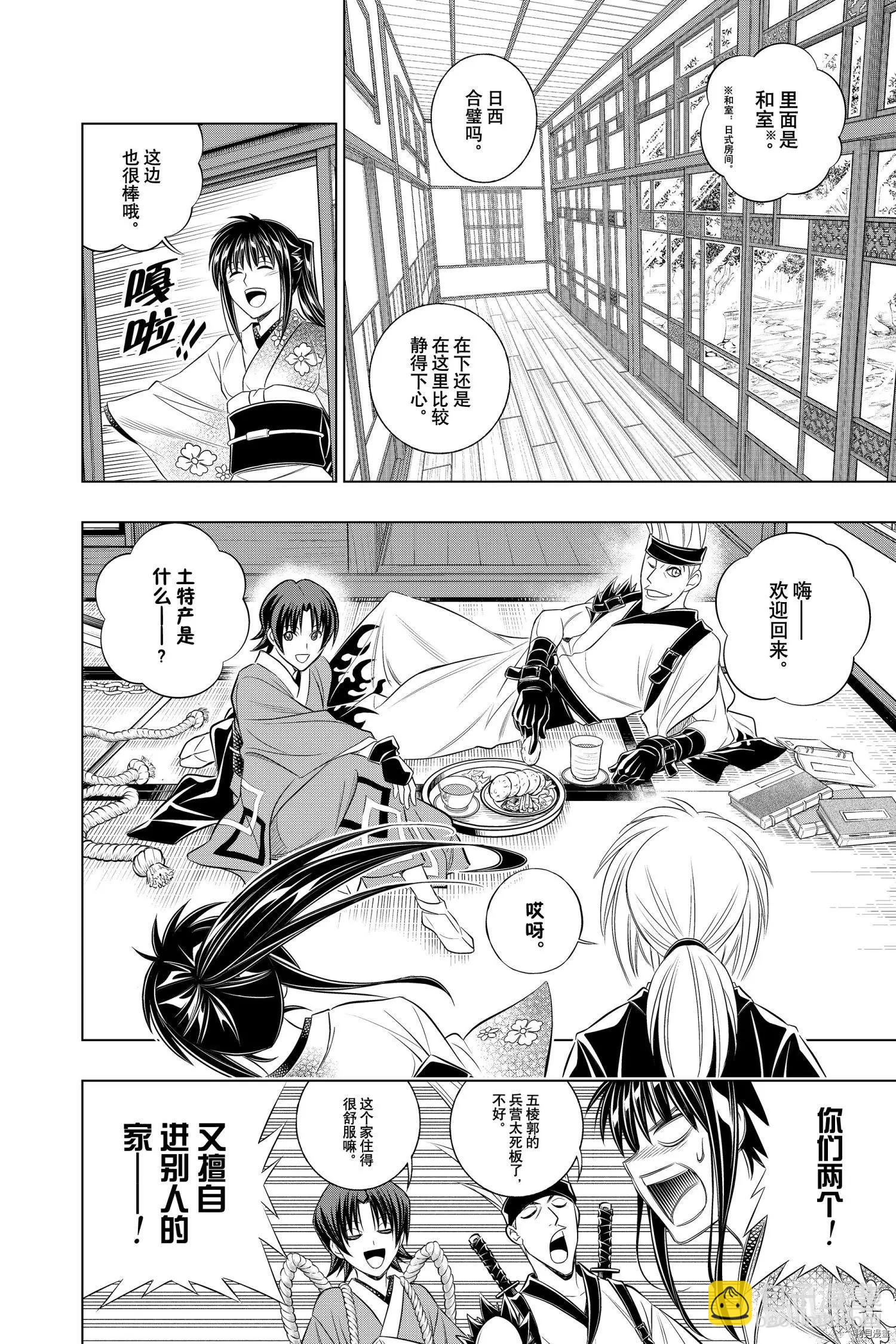 《浪客剑心 北海道篇》第35话 第12页