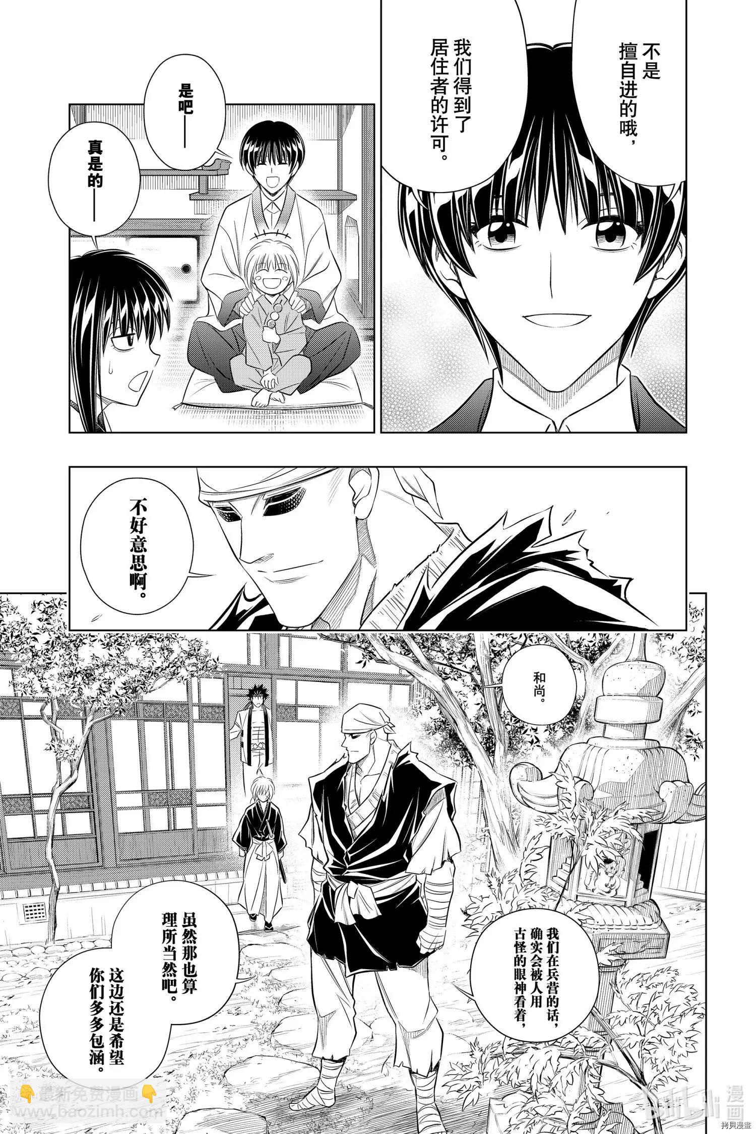 《浪客剑心 北海道篇》第35话 第13页