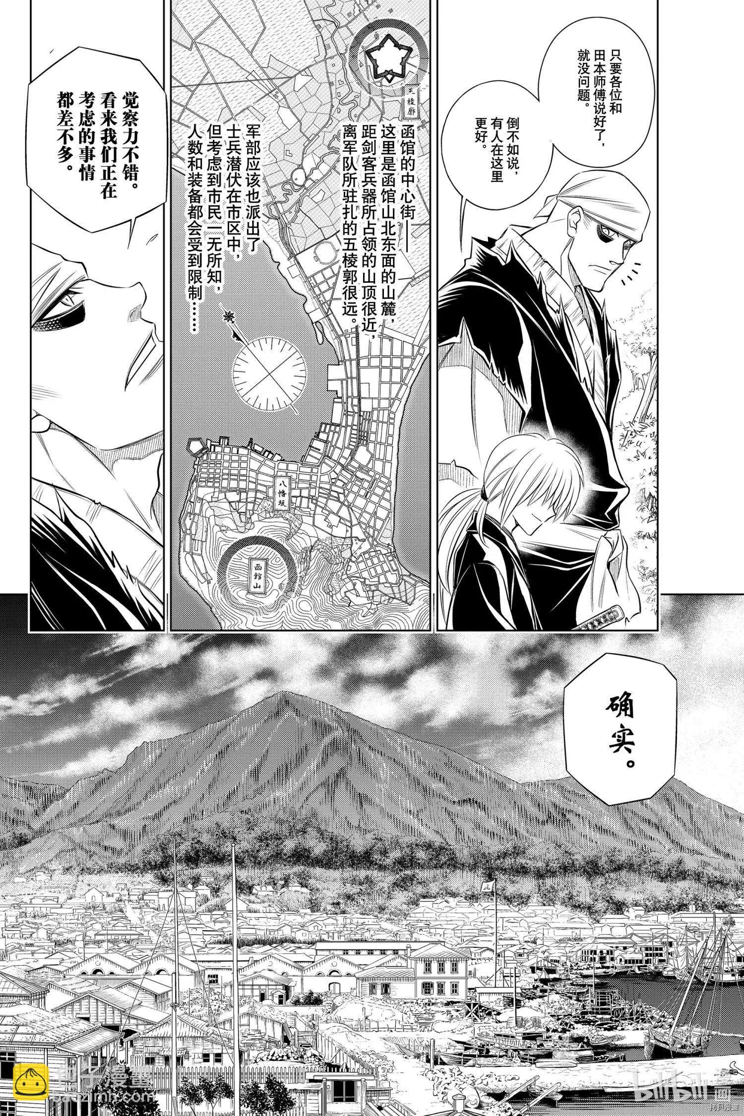 《浪客剑心 北海道篇》第35话 第14页