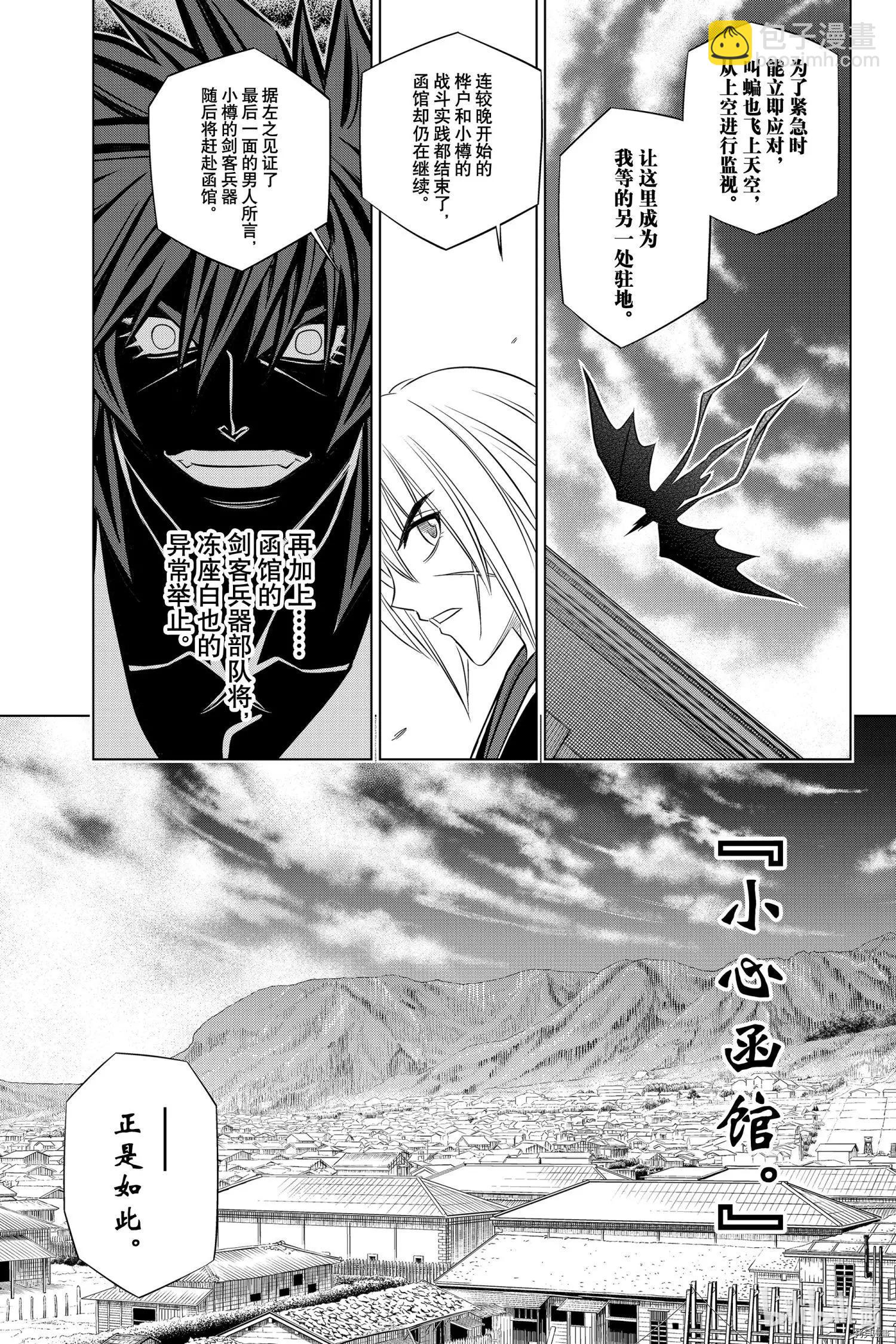 《浪客剑心 北海道篇》第35话 第15页